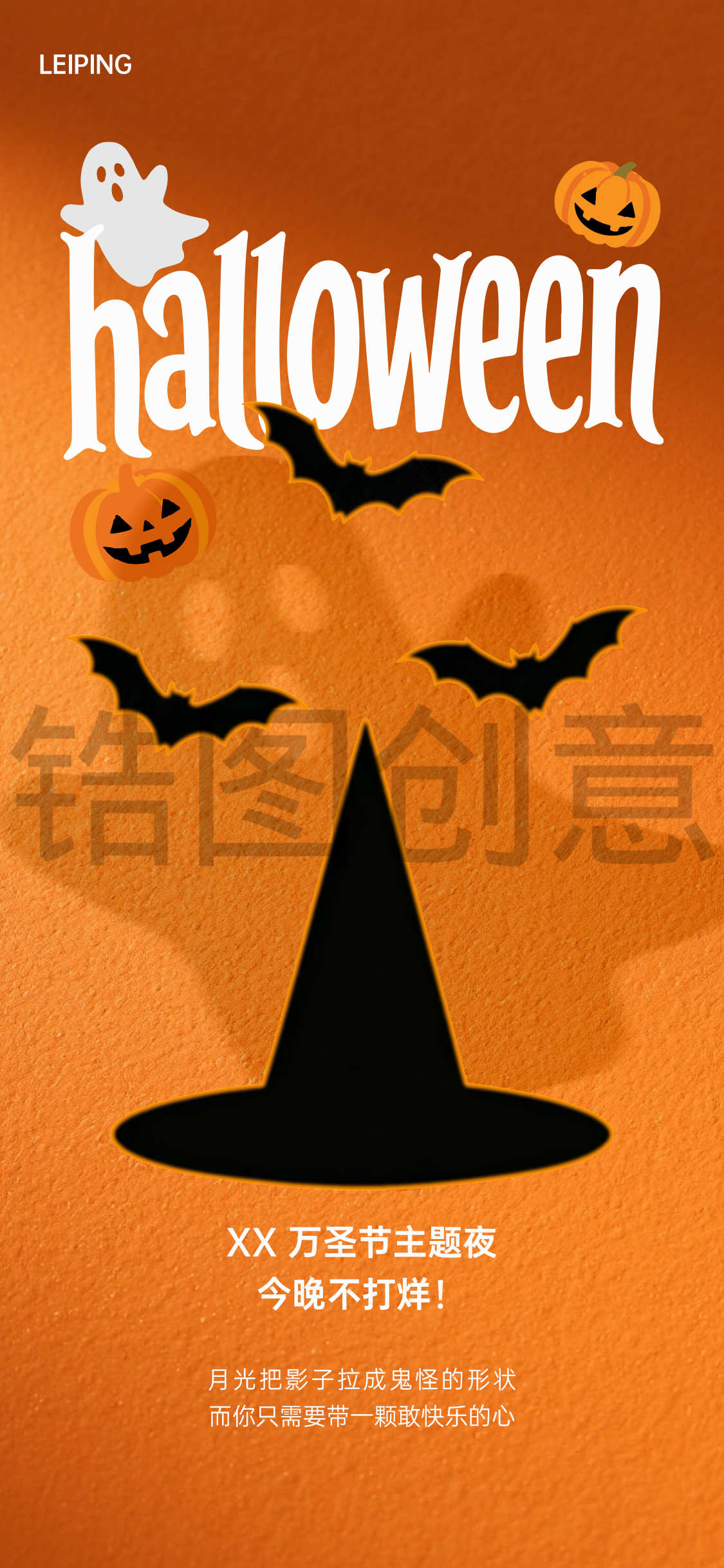 万圣节简约创意海报