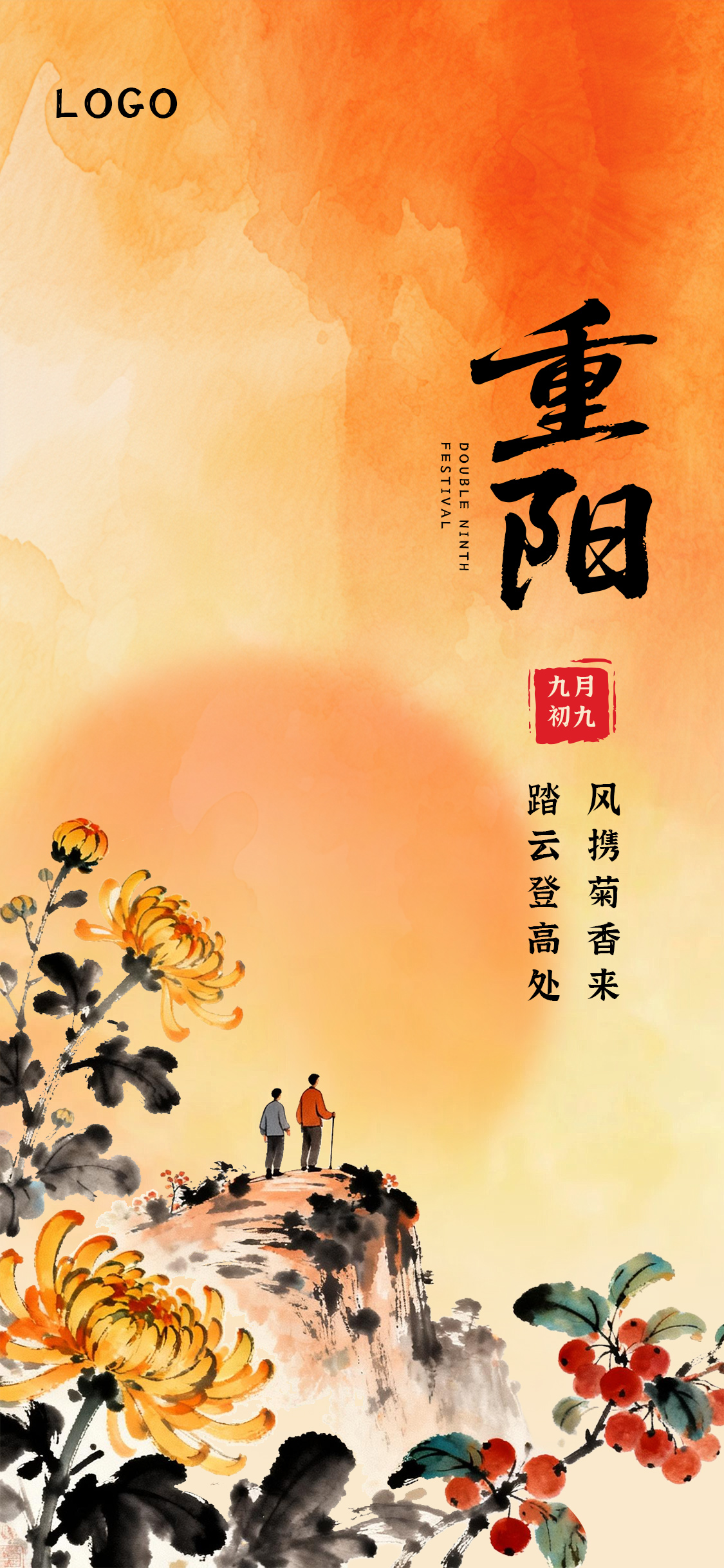 水墨国风重阳节海报