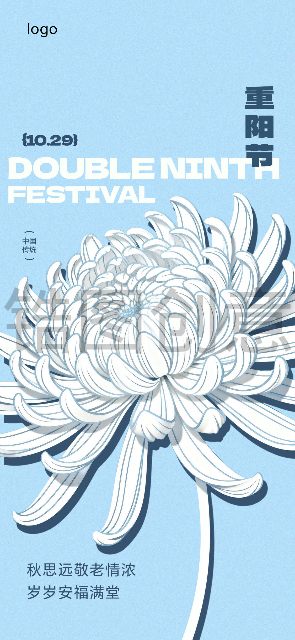 现代风重阳节节日海报