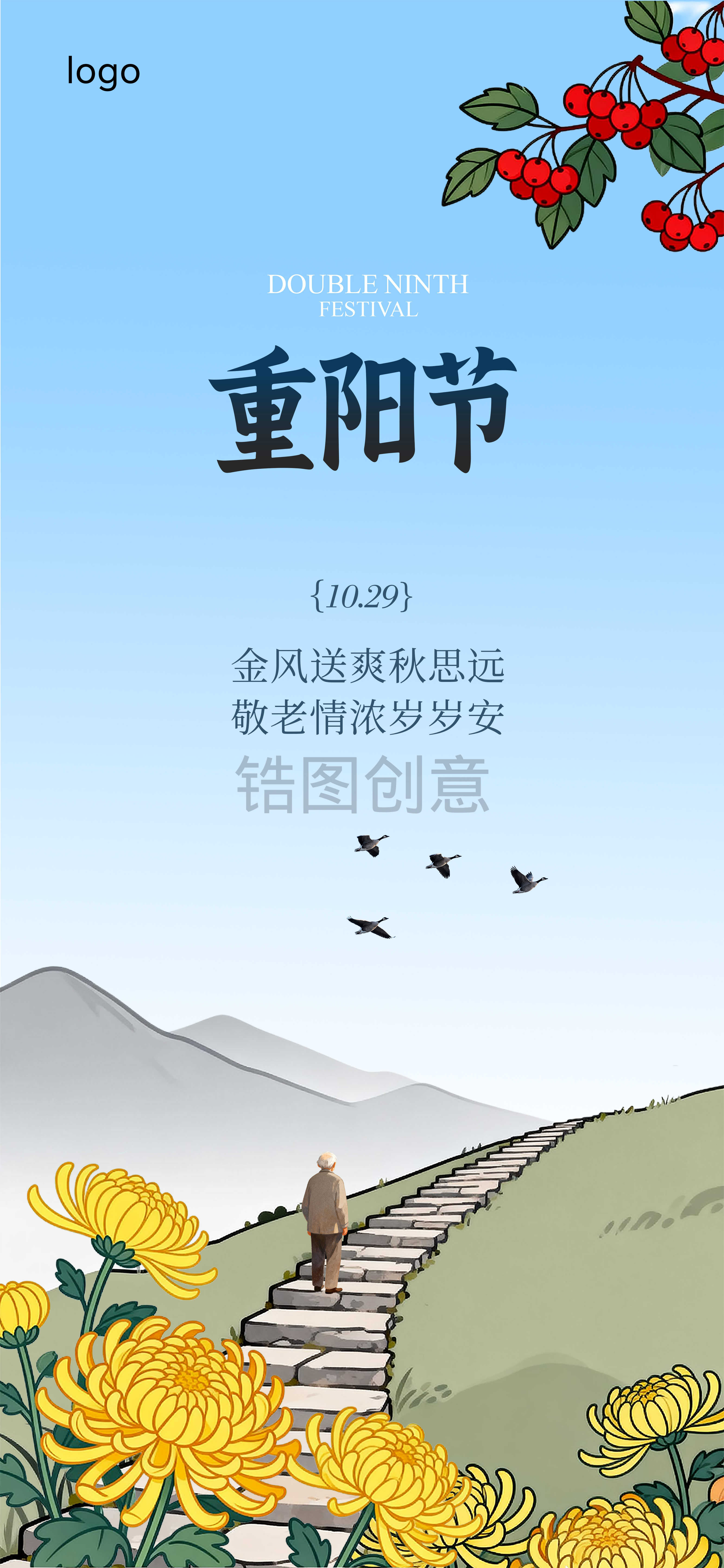 插画风重阳节海报