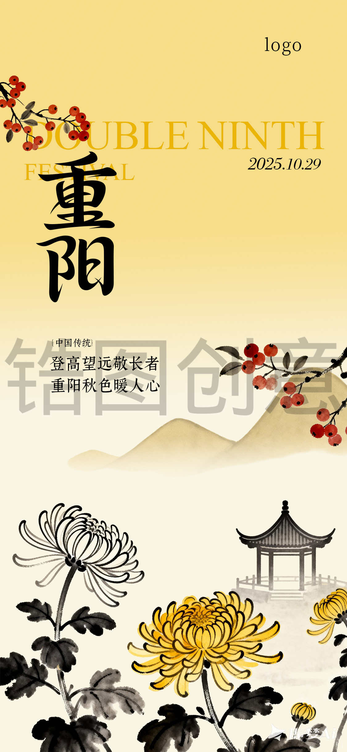国风水墨重阳节节日海报