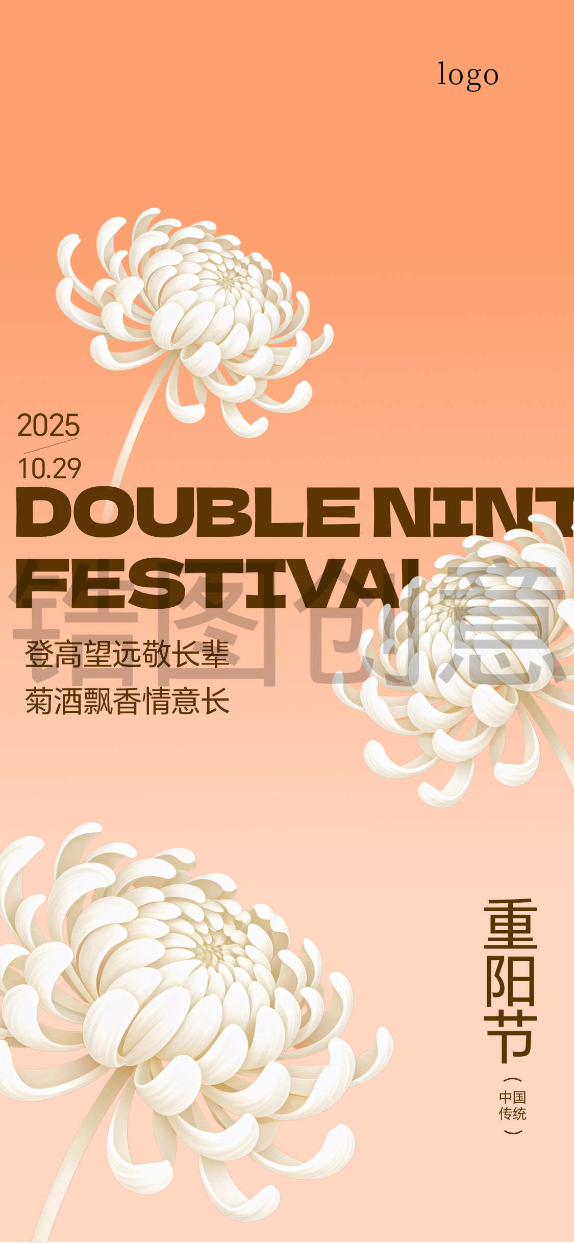 现代风重阳节节日海报