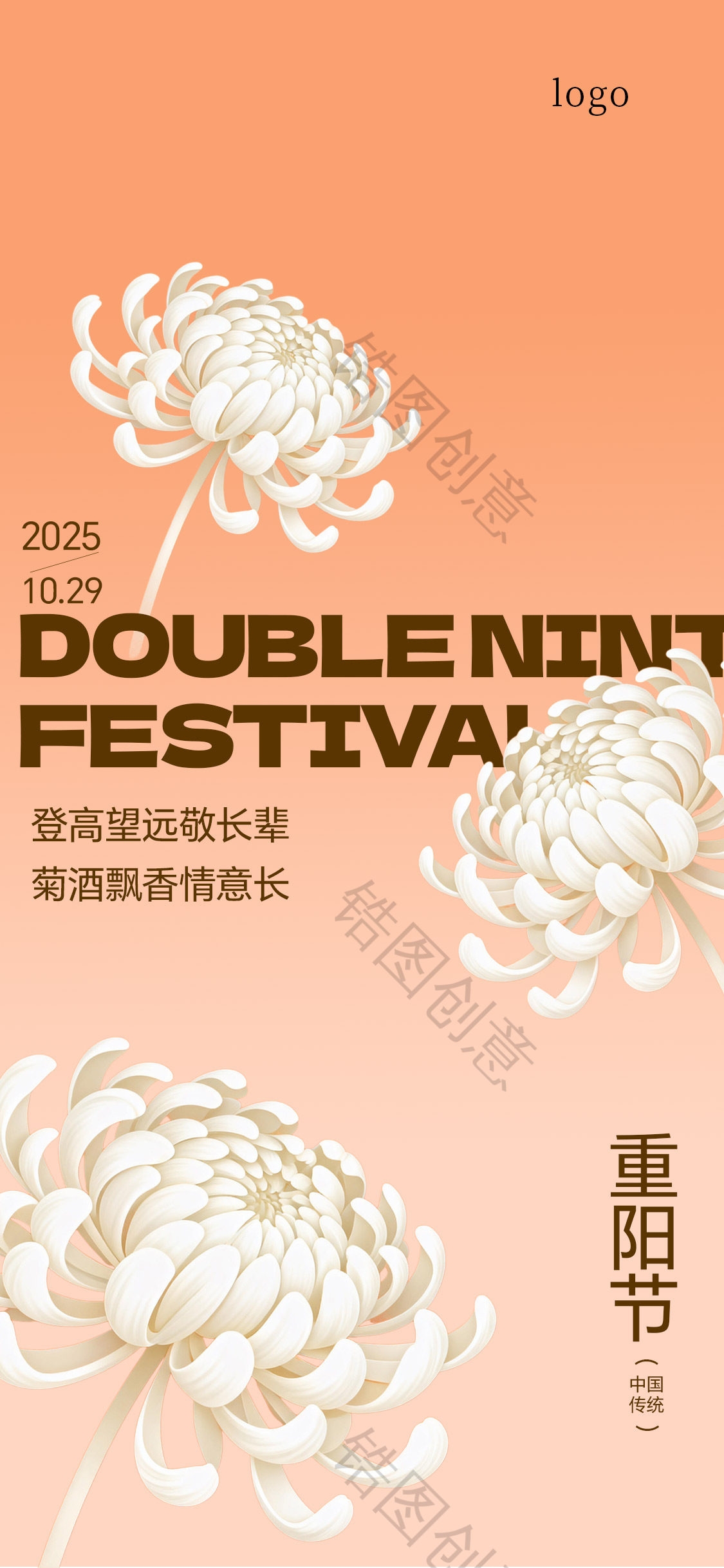 现代风重阳节节日海报