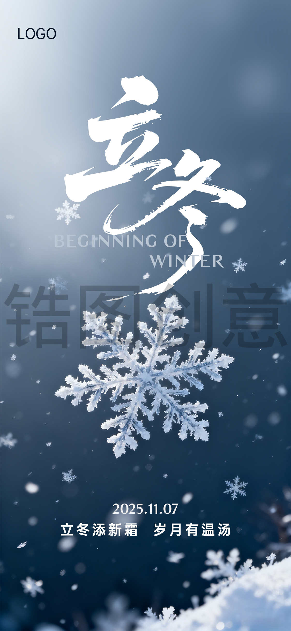 二十四节气立冬冬至海报