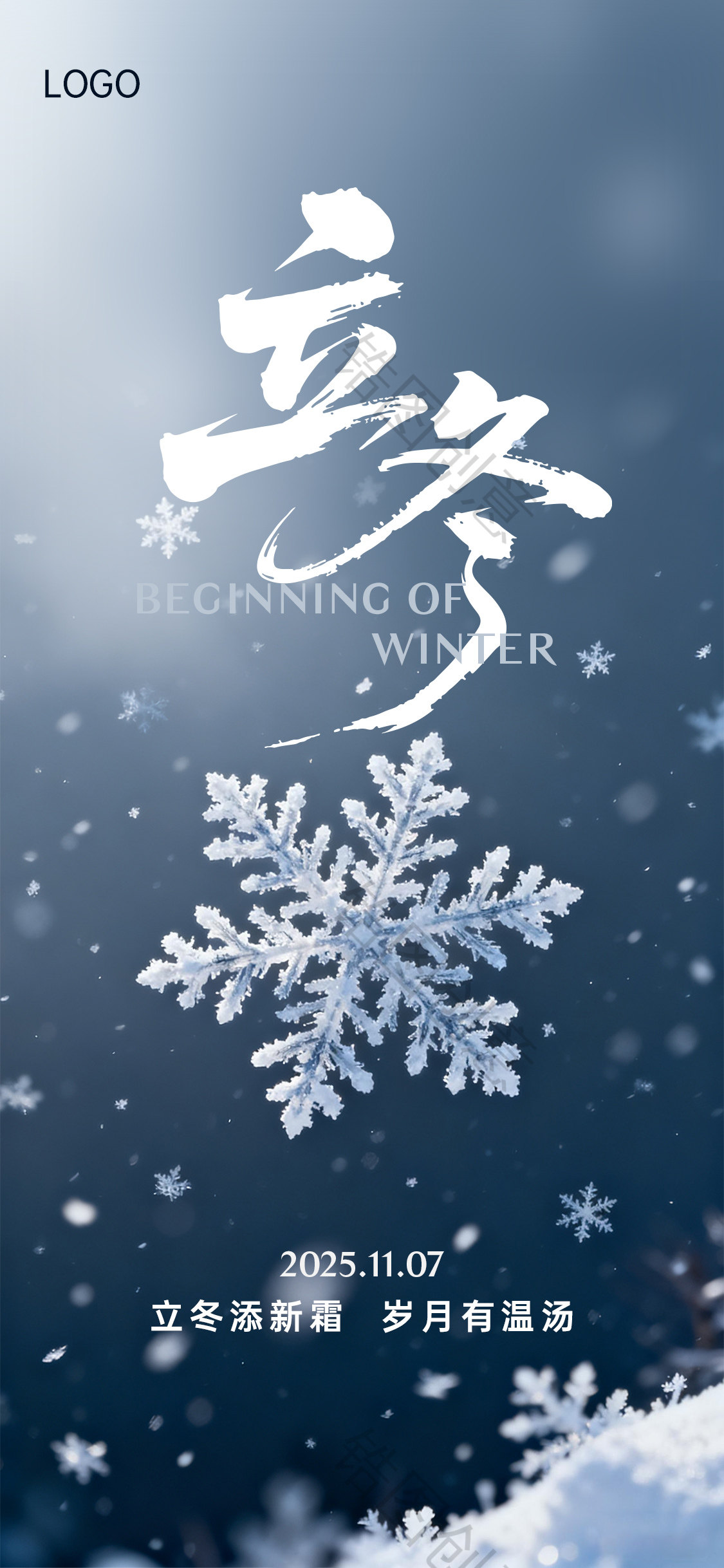 二十四节气立冬冬至海报