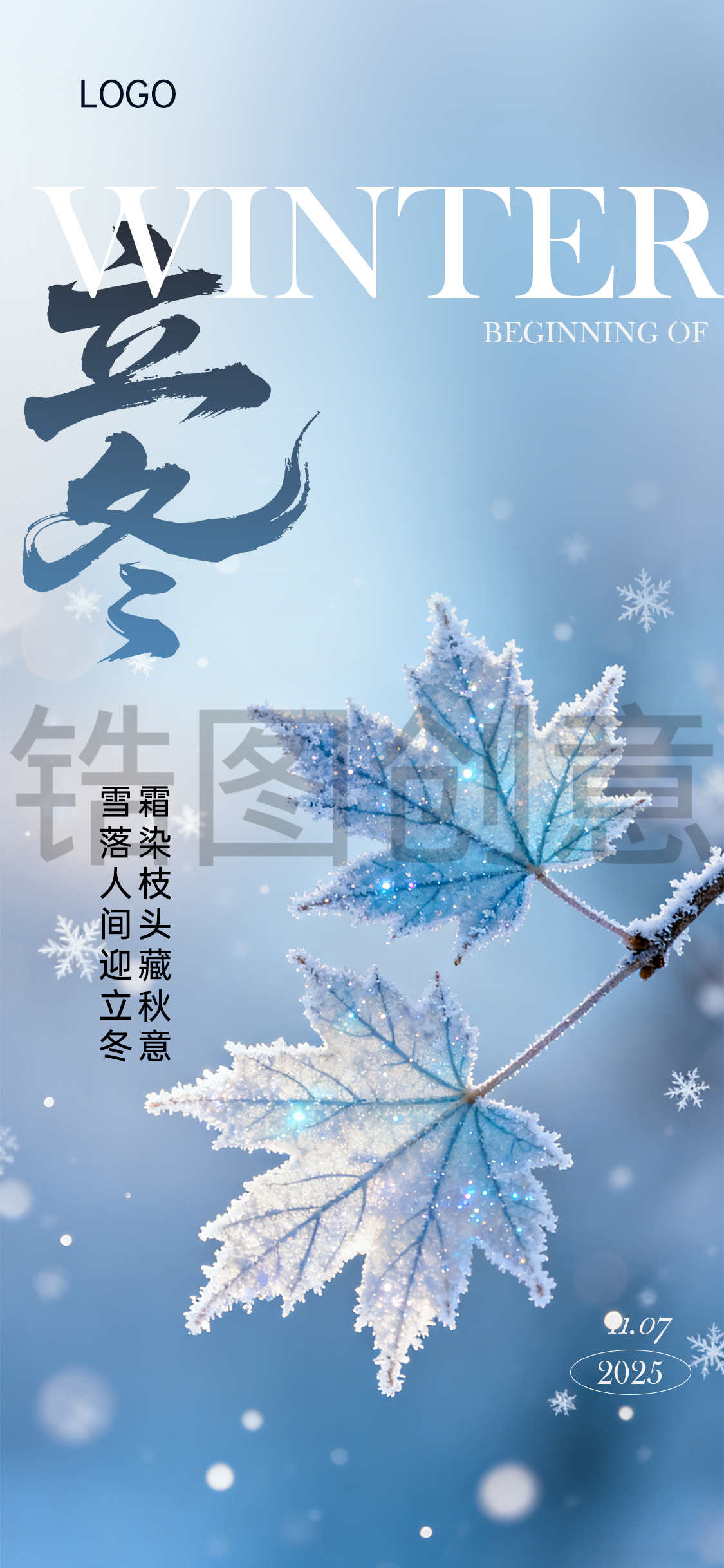 立冬节气海报