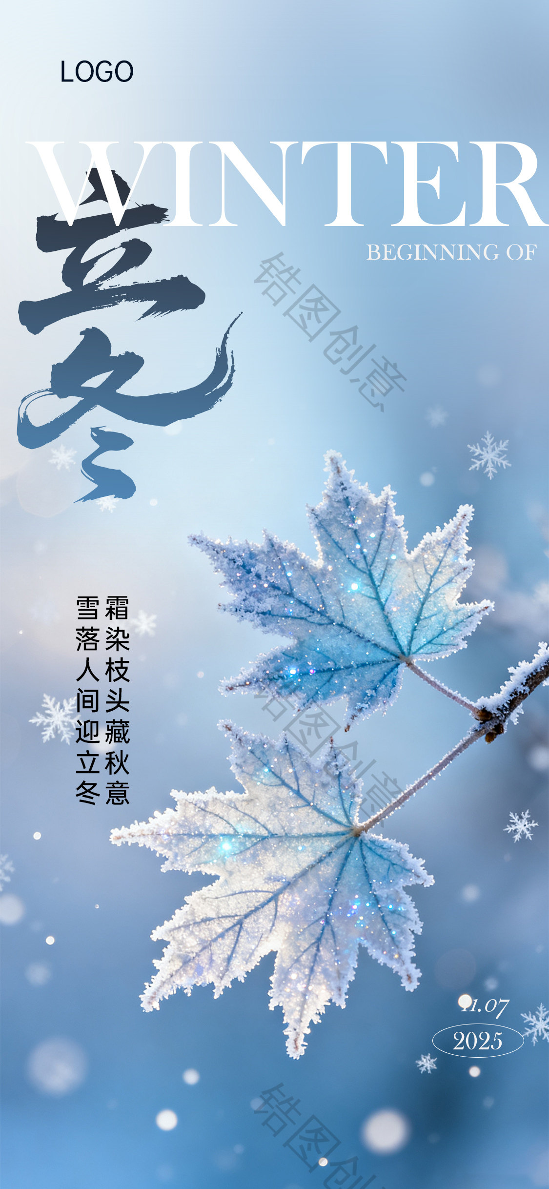 立冬节气海报