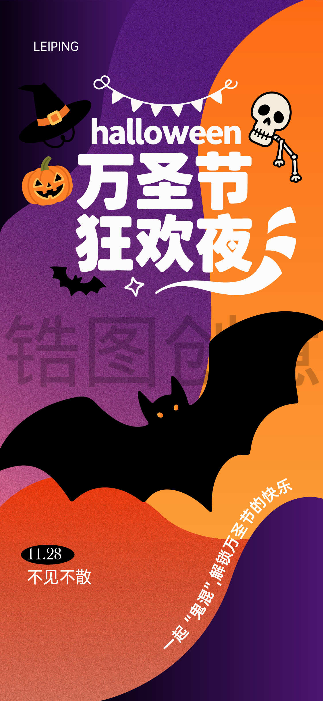 万圣节扁平活动海报
