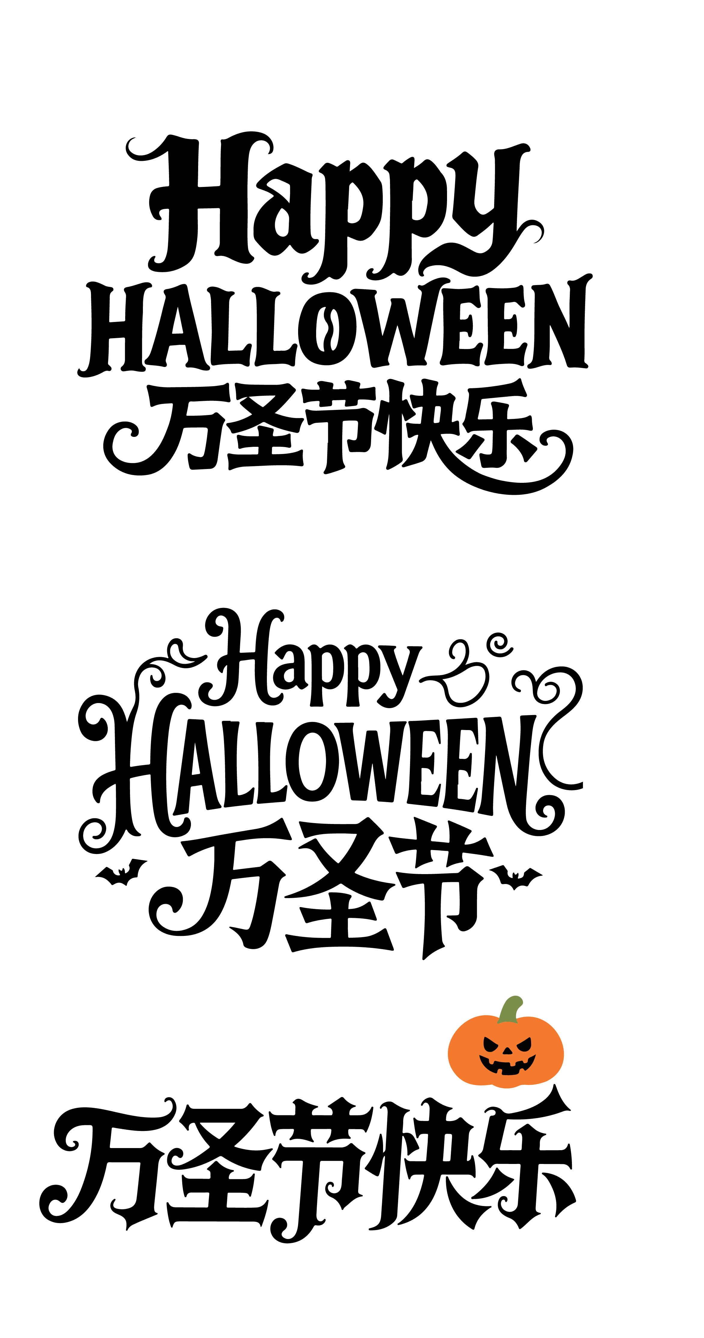 万圣节halloween活动英文中文标题艺术字体