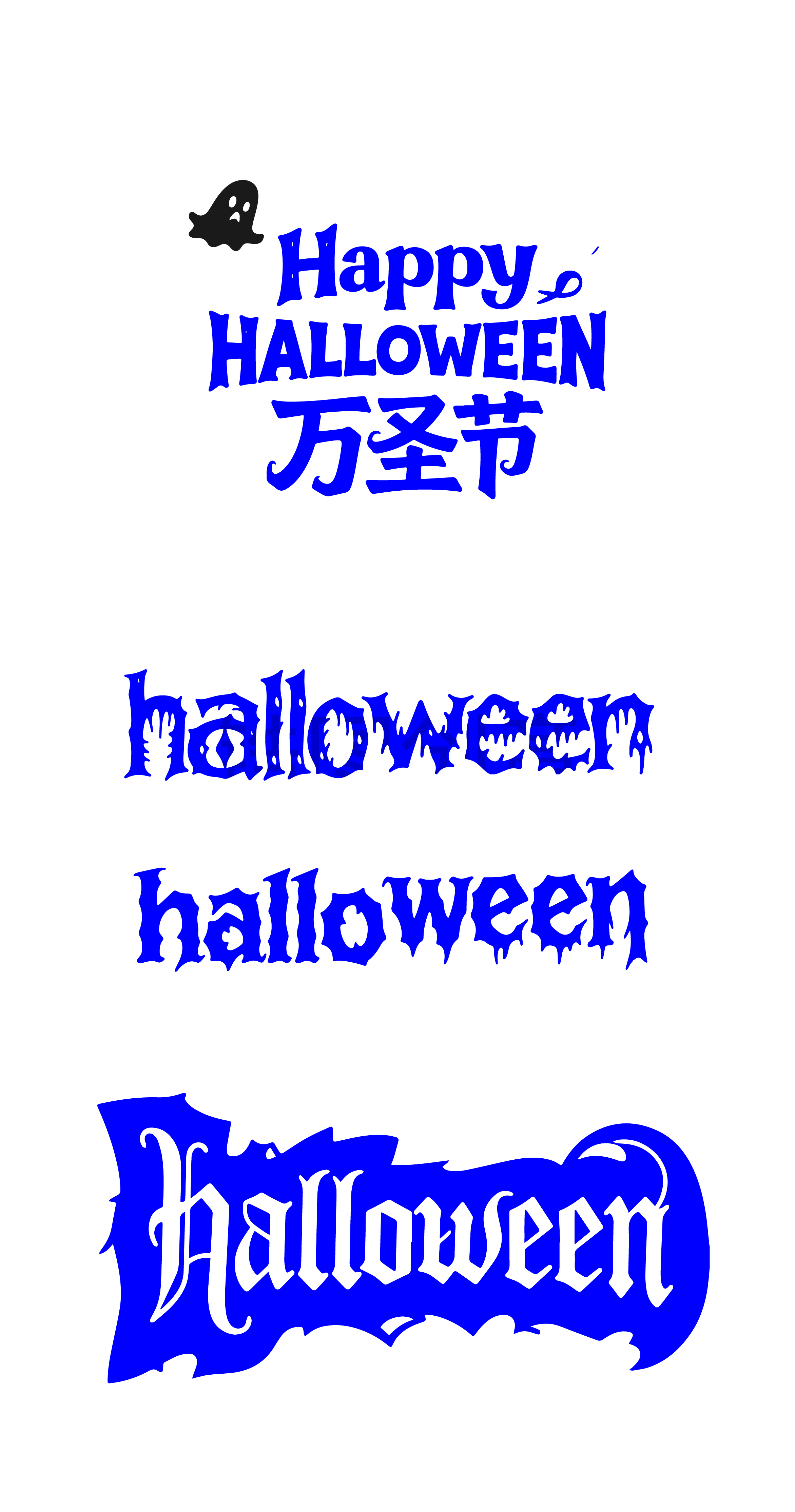 万圣节活动英文中文标题艺术字体
