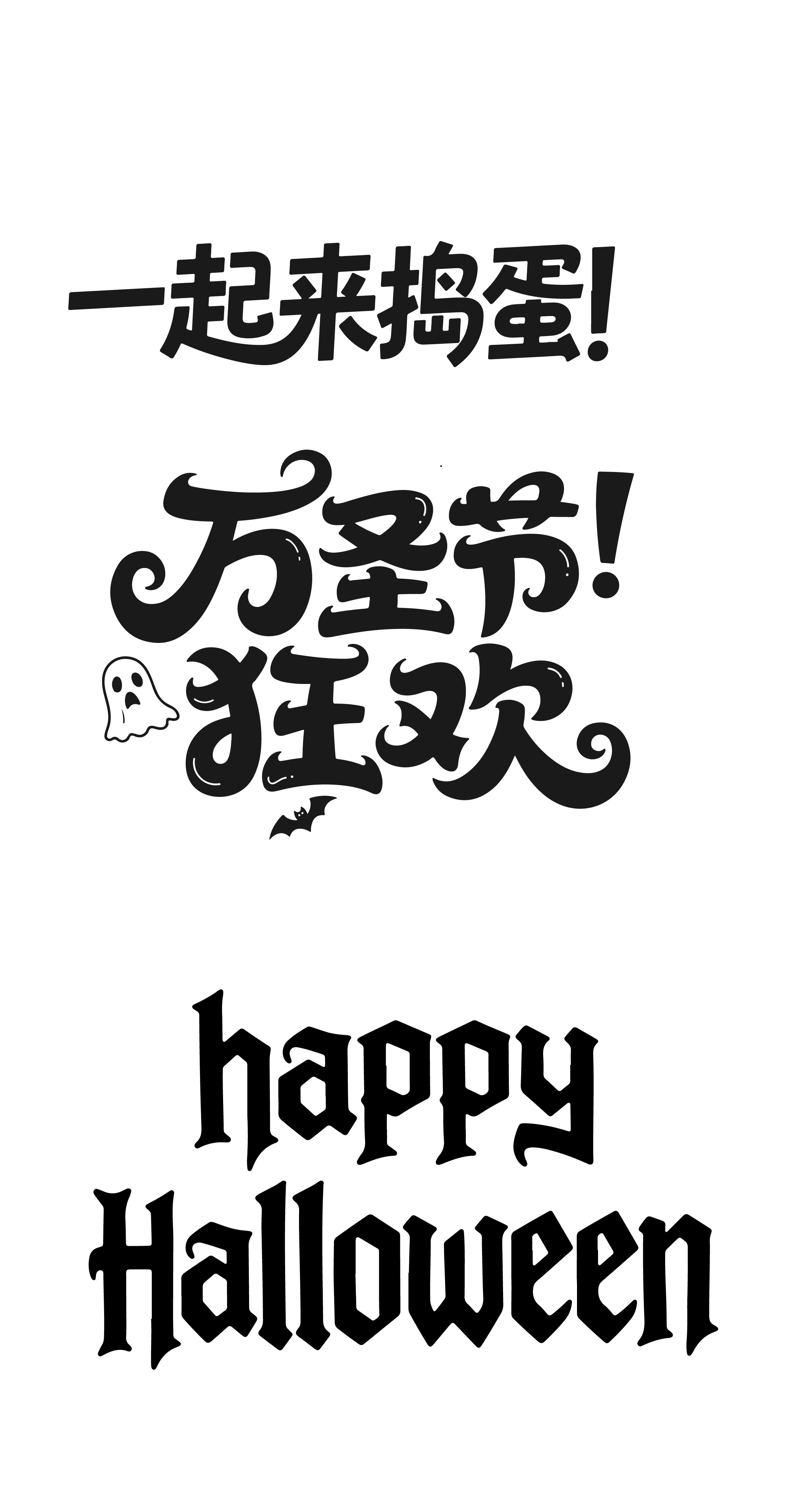 万圣节halloween活动英文中文标题艺术字体