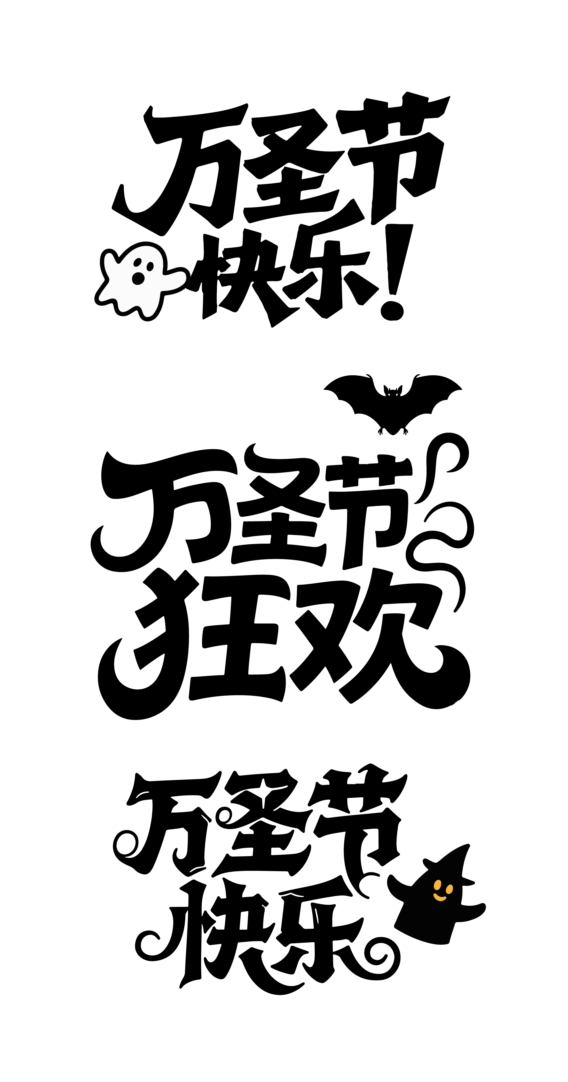 万圣节活动英文中文标题艺术字体