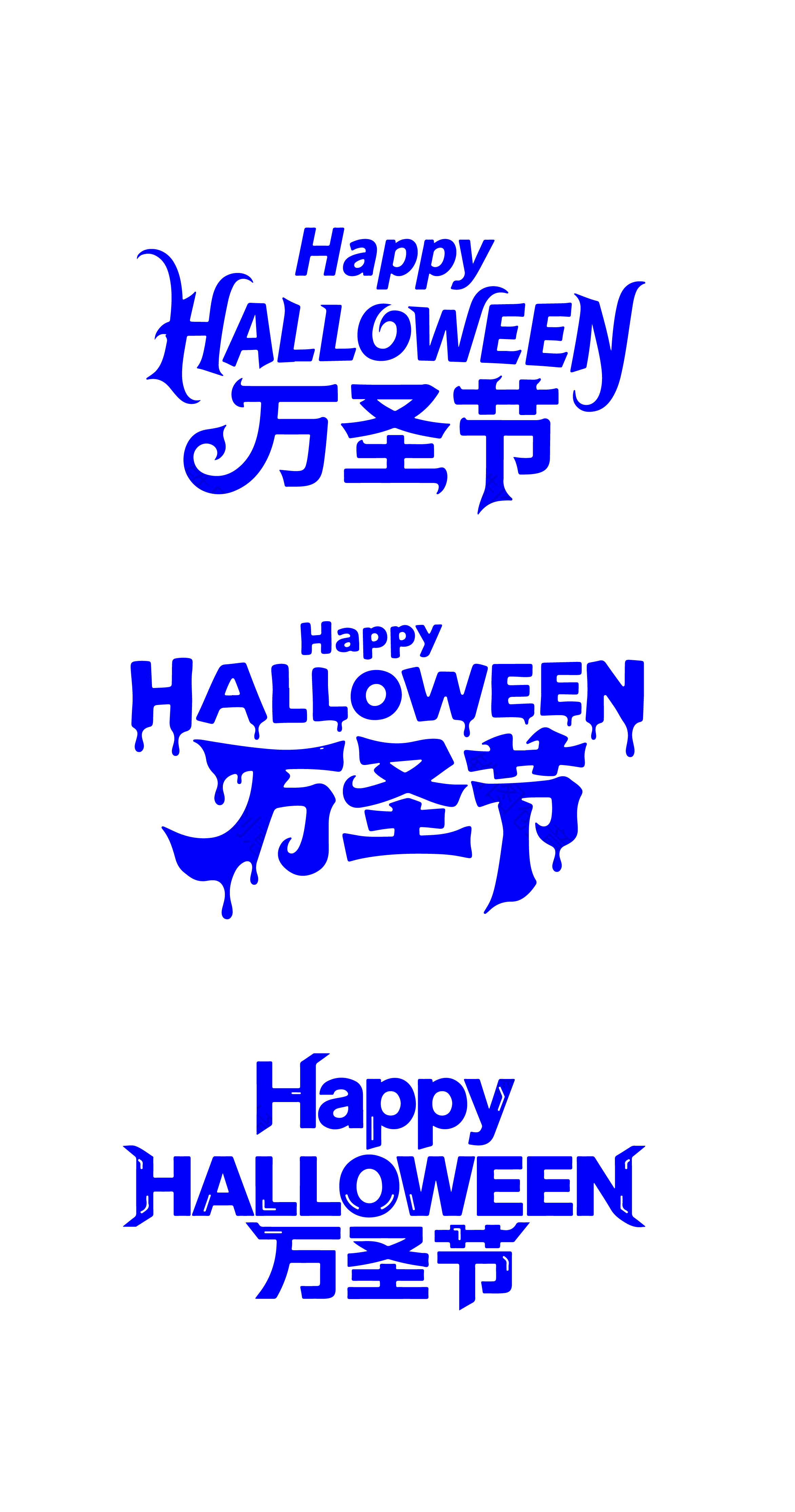 万圣节活动英文中文标题艺术字体