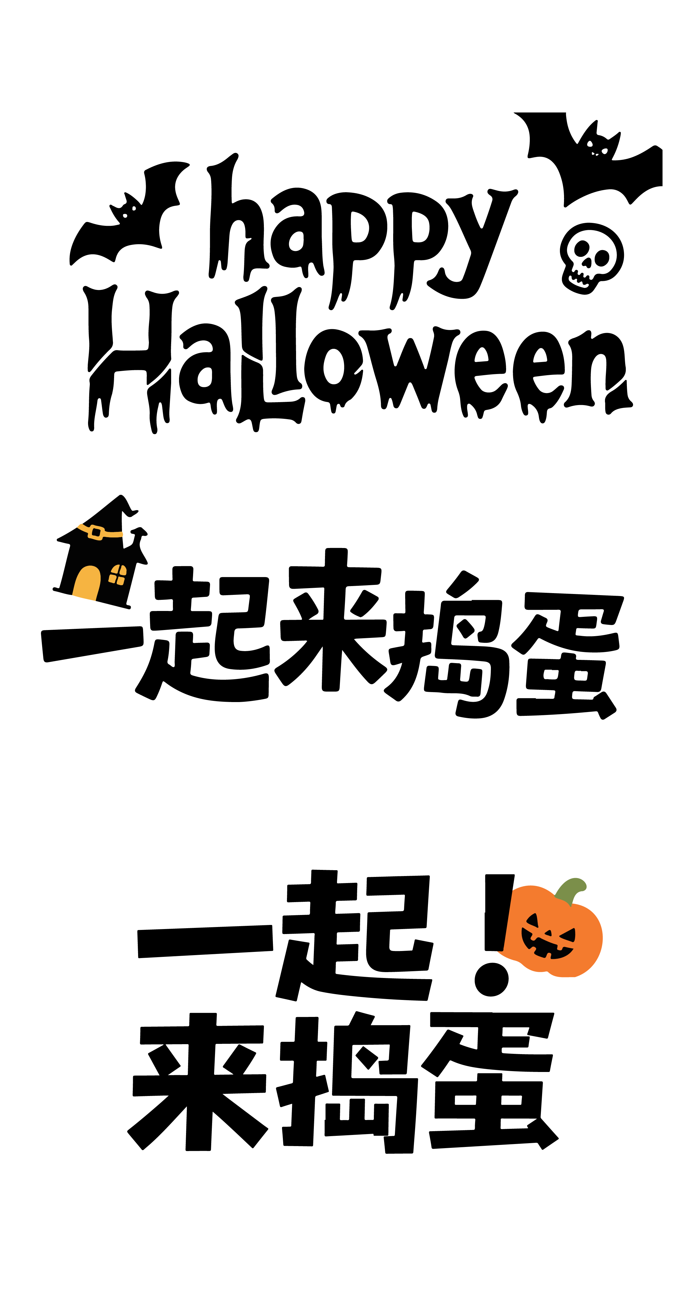 万圣节活动英文中文标题艺术字体