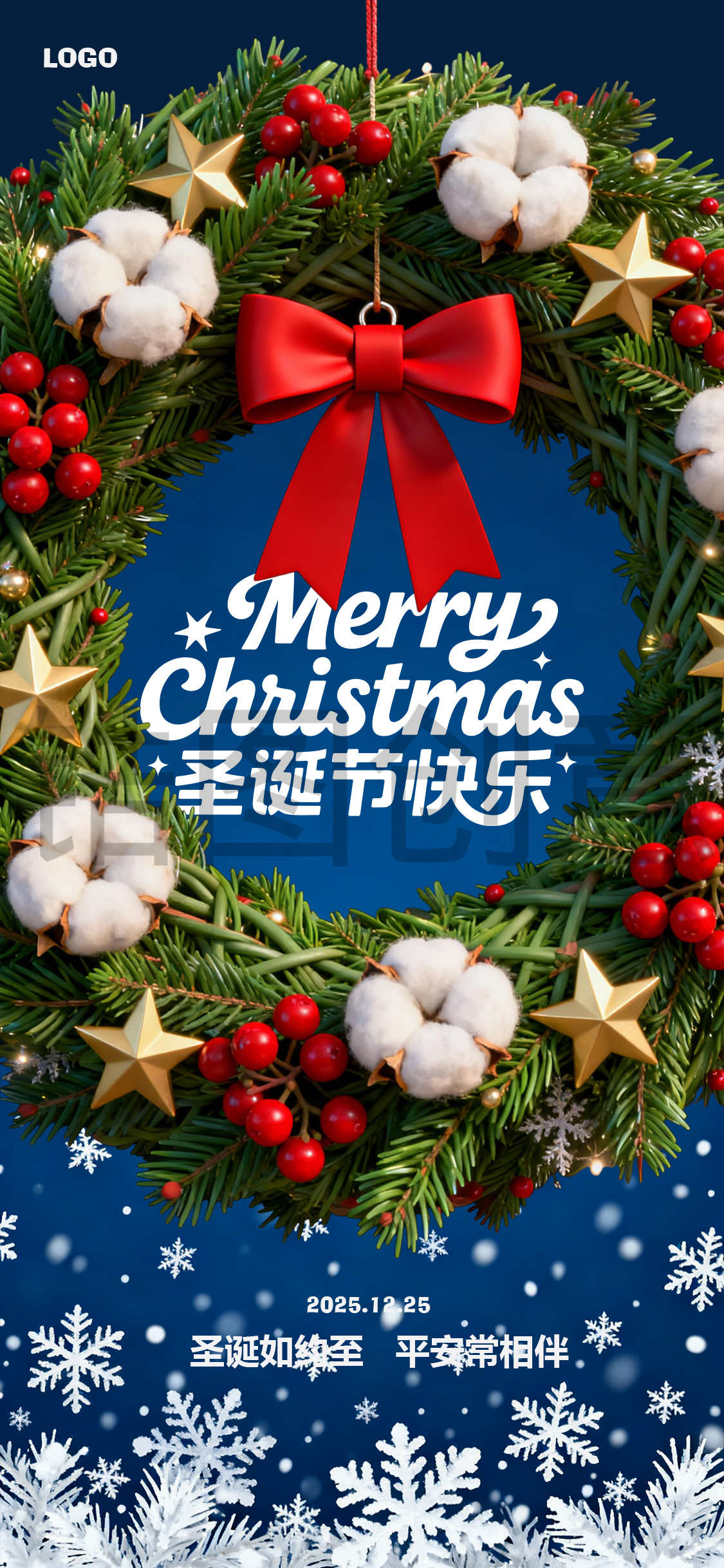 圣诞节节日海报