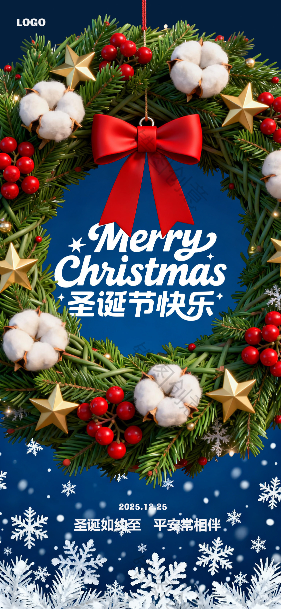 圣诞节节日海报