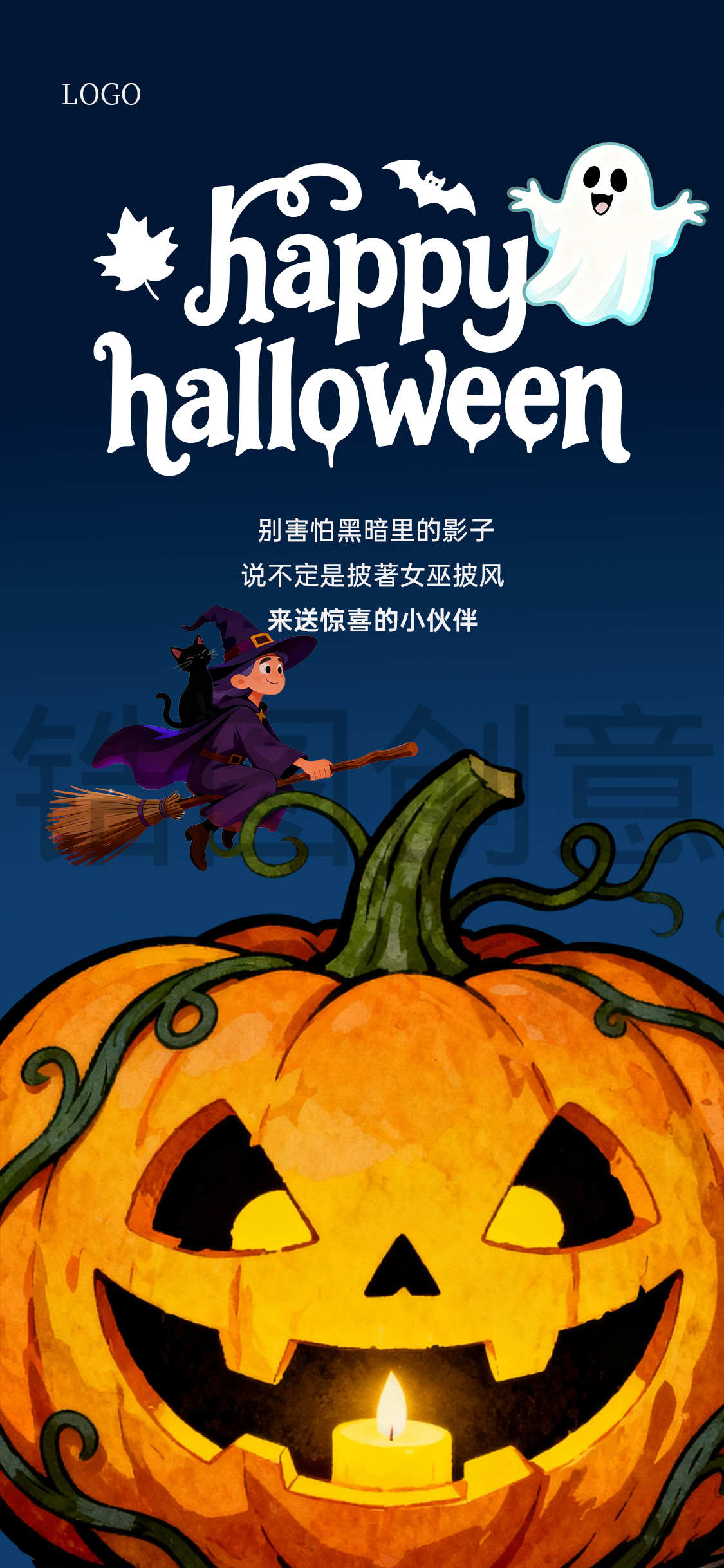 万圣节插画风海报