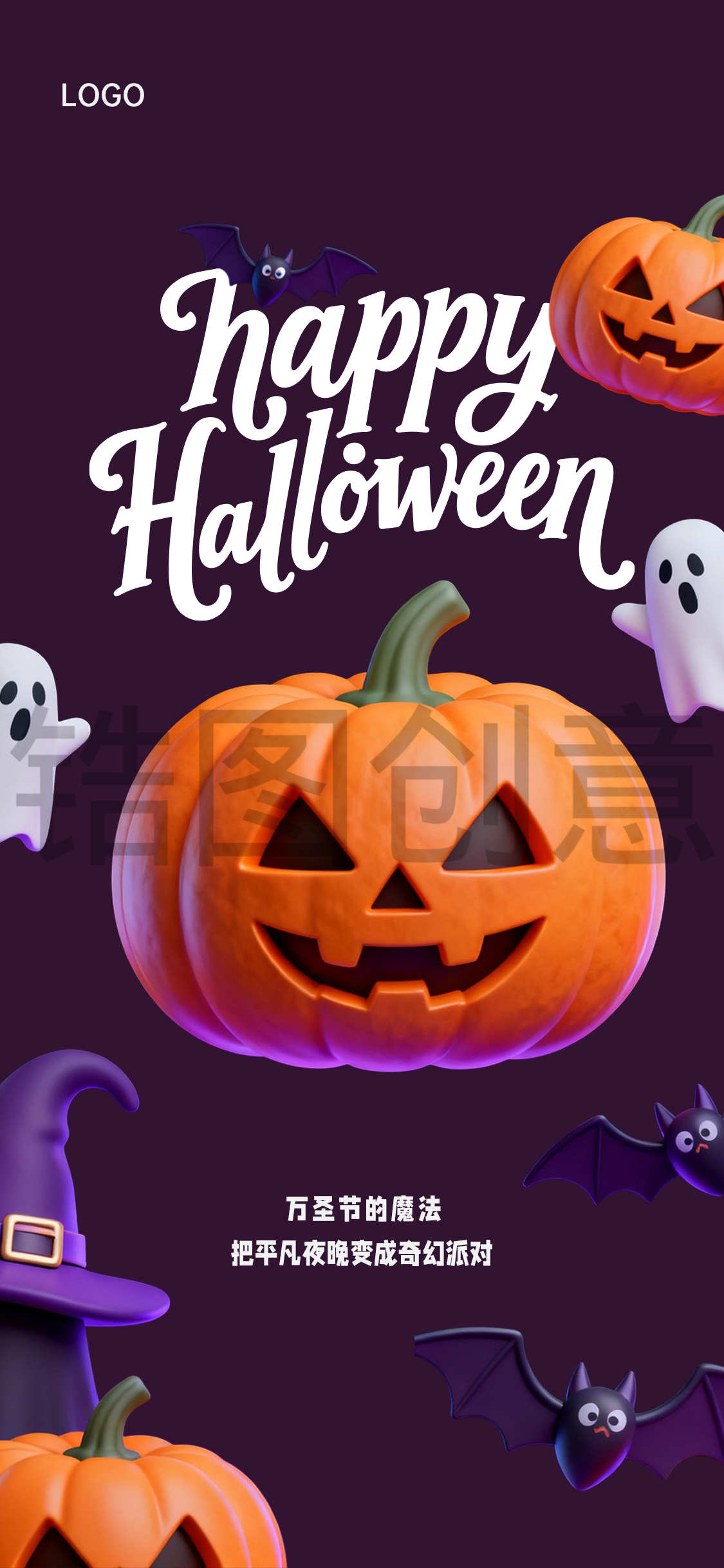 3d万圣节活动海报