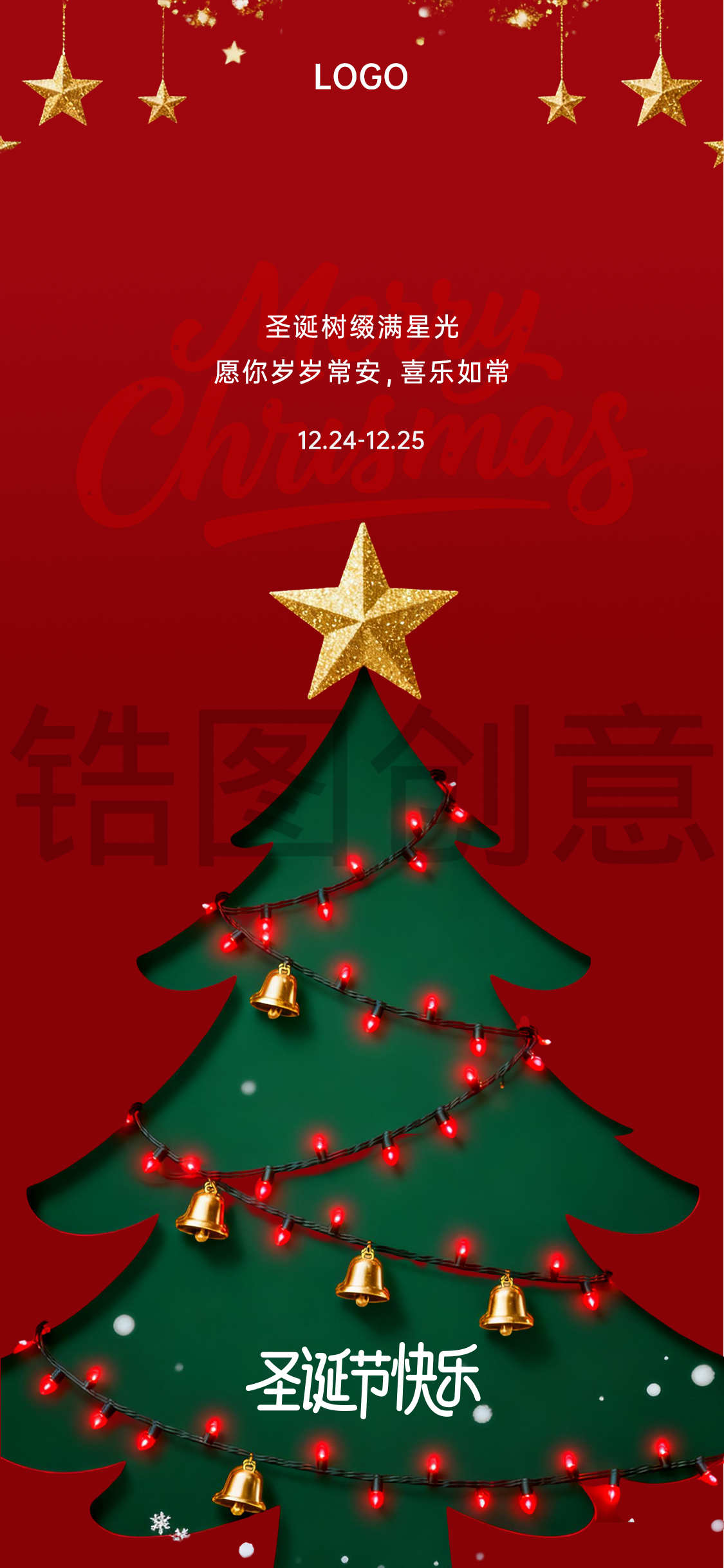 圣诞节平安夜简约活动海报