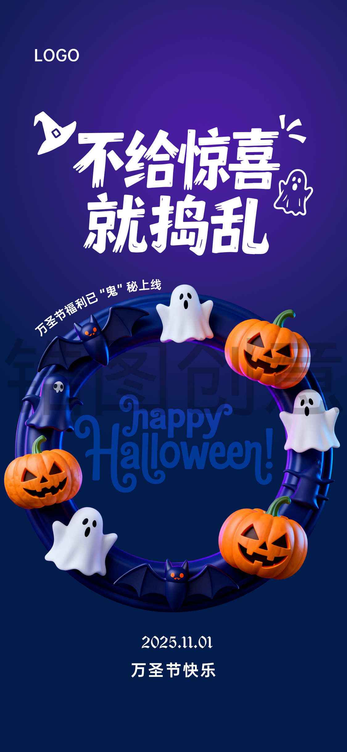 万圣节活动海报