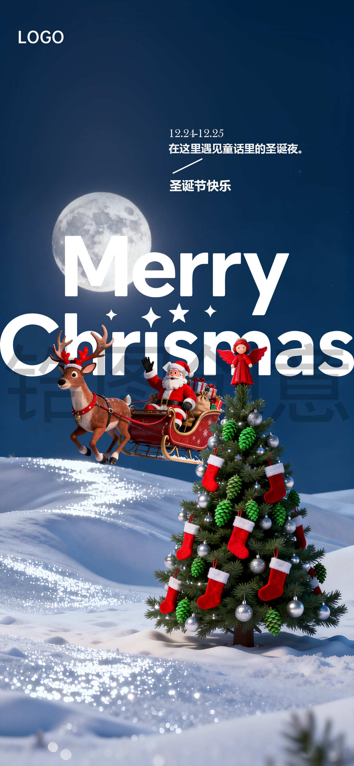 圣诞节平安夜活动海报