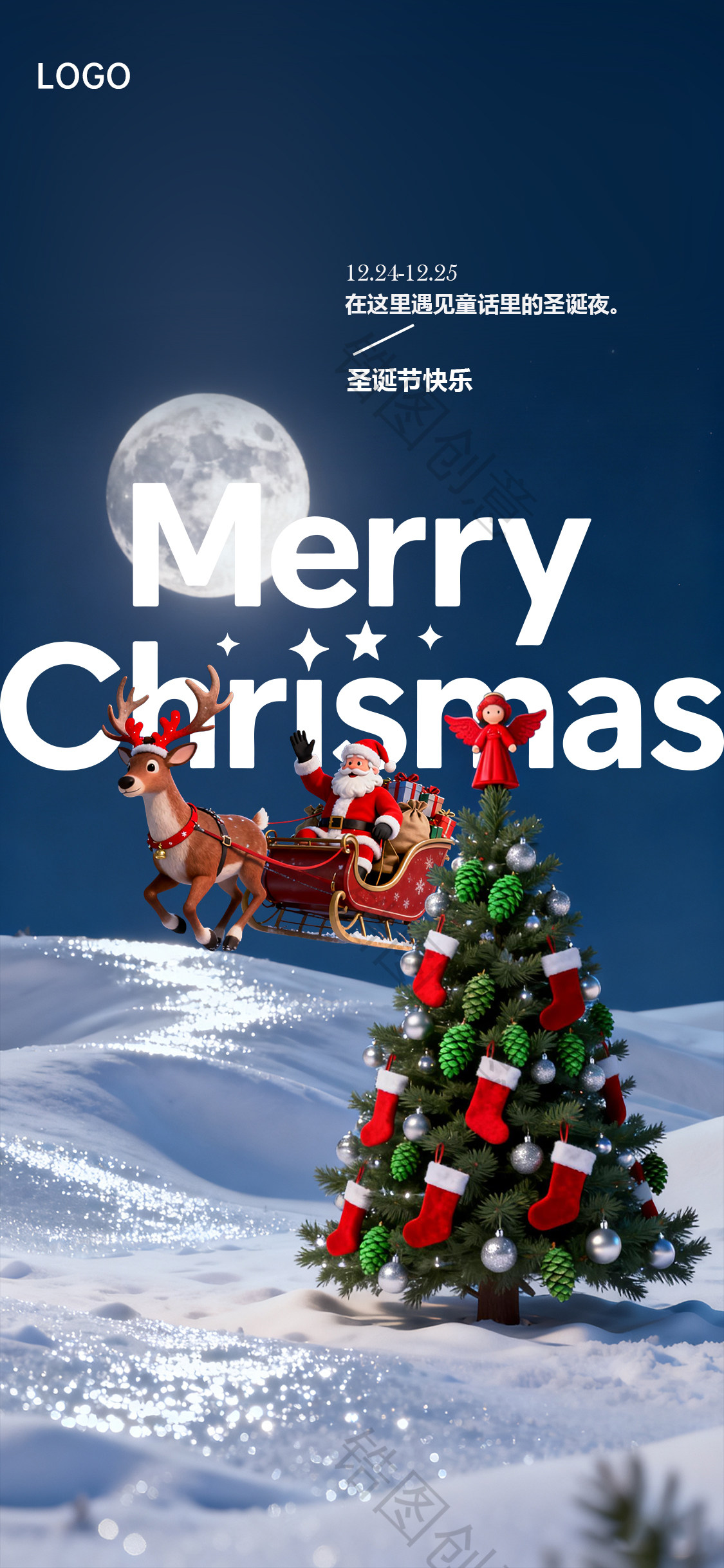圣诞节平安夜活动海报