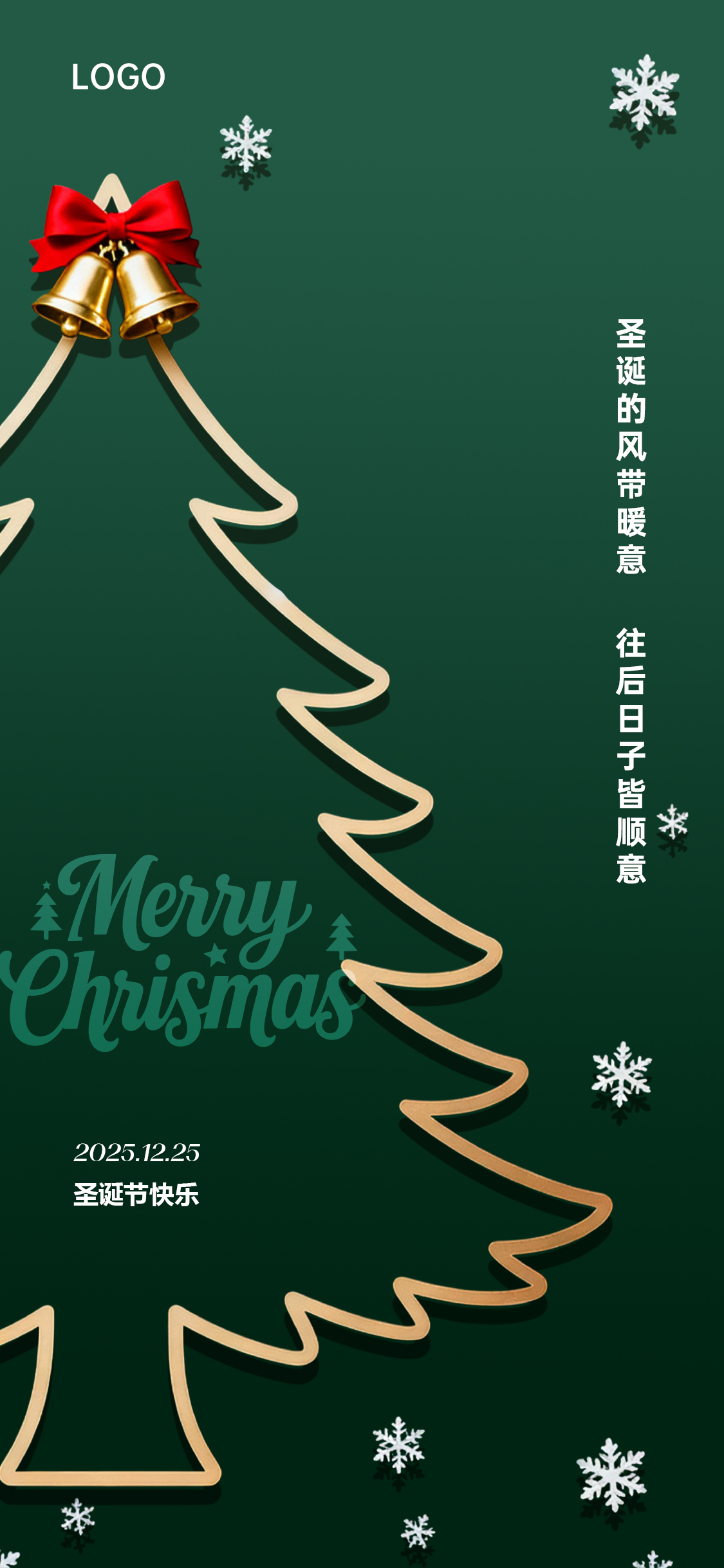 圣诞节平安夜简约活动海报