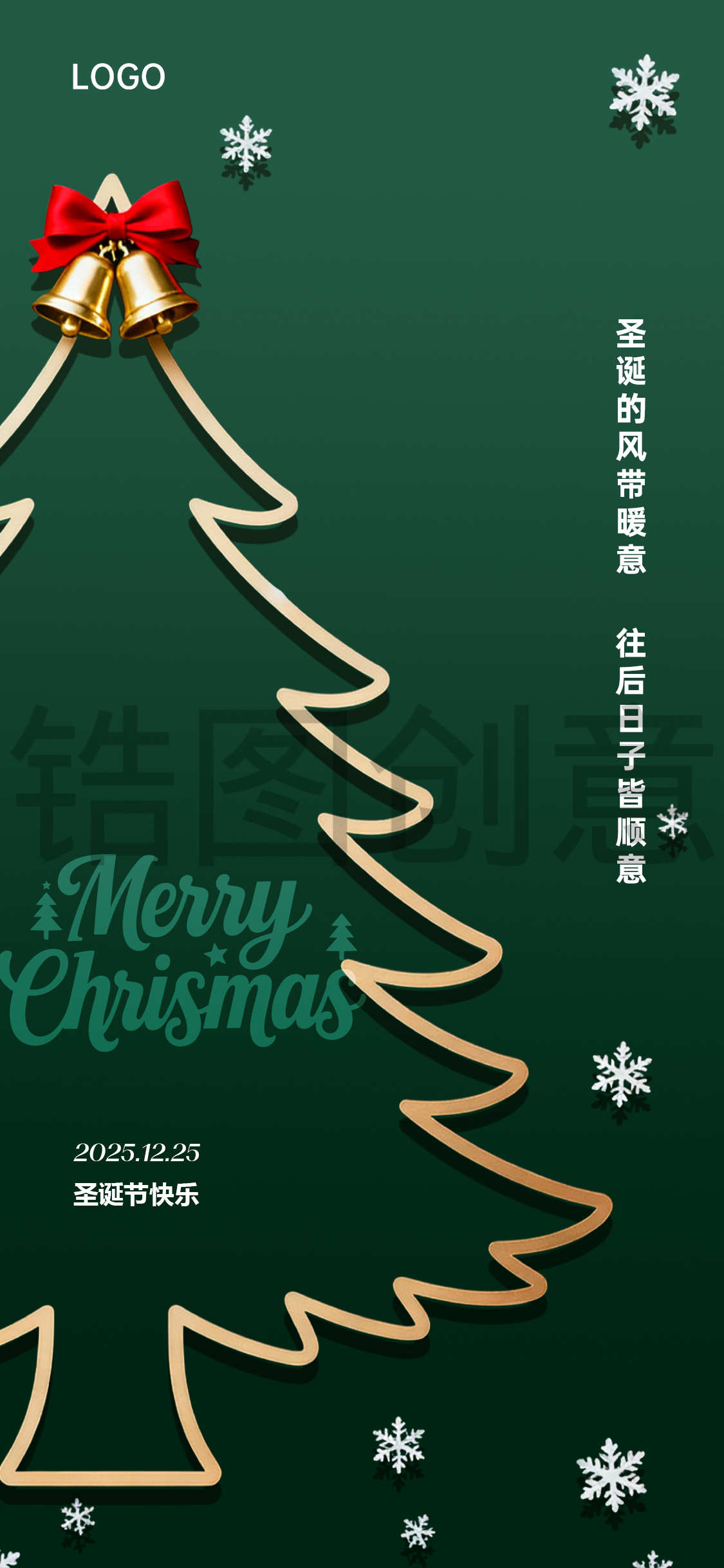 圣诞节平安夜简约活动海报