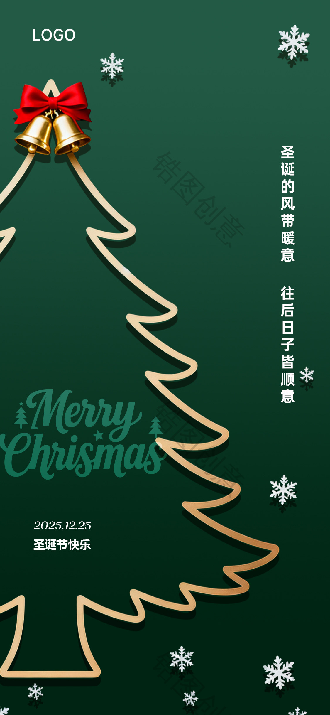 圣诞节平安夜简约活动海报