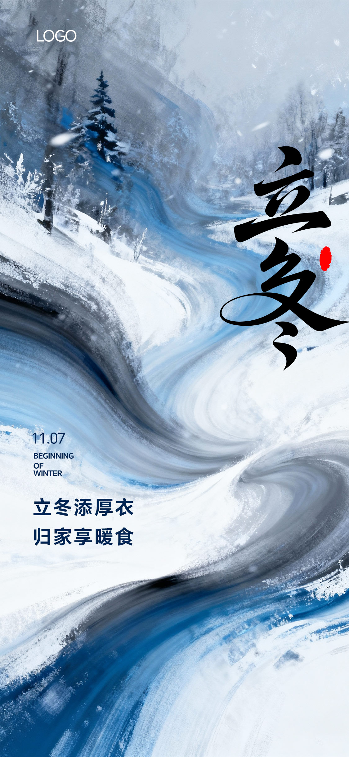 立冬小雪大雪写意抽象油画感节气海报