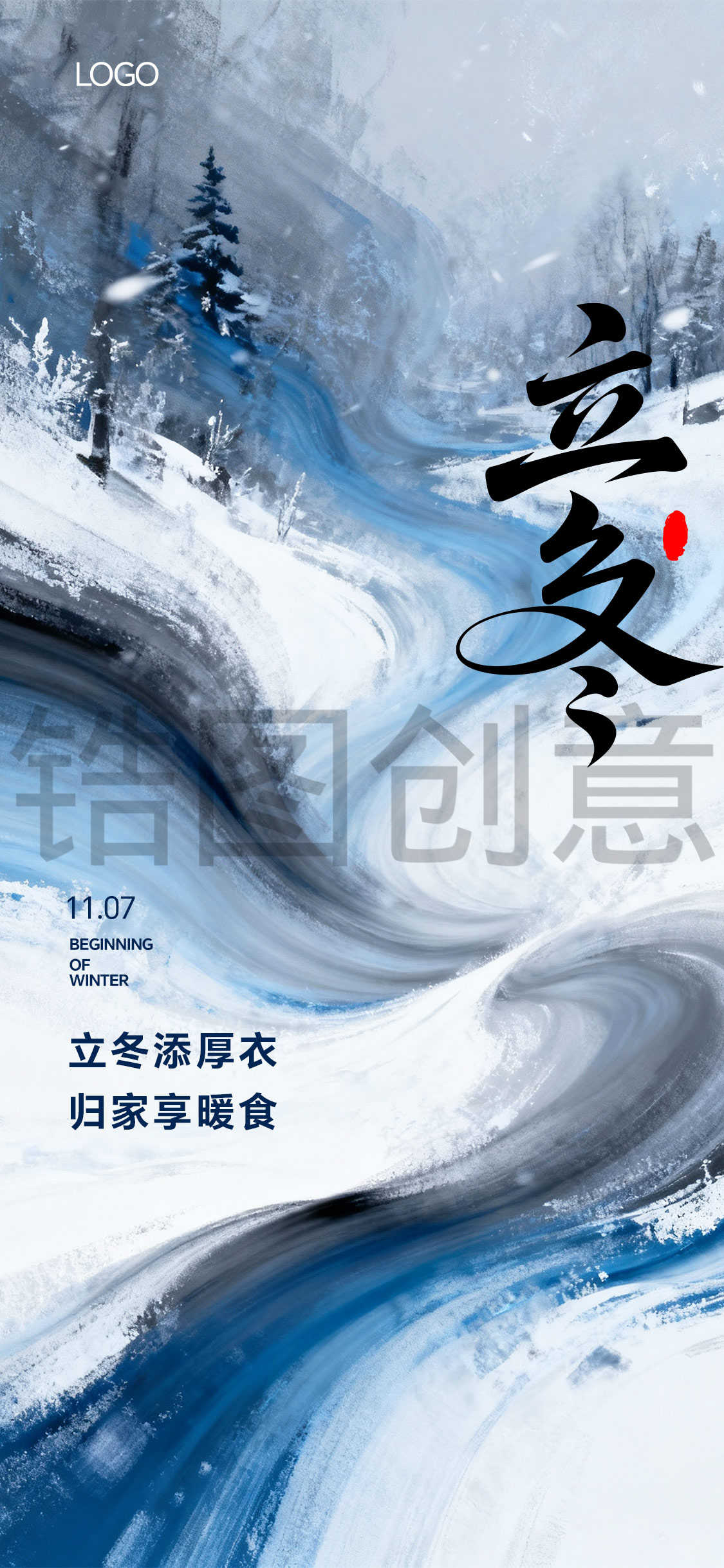 立冬小雪大雪写意抽象油画感节气海报