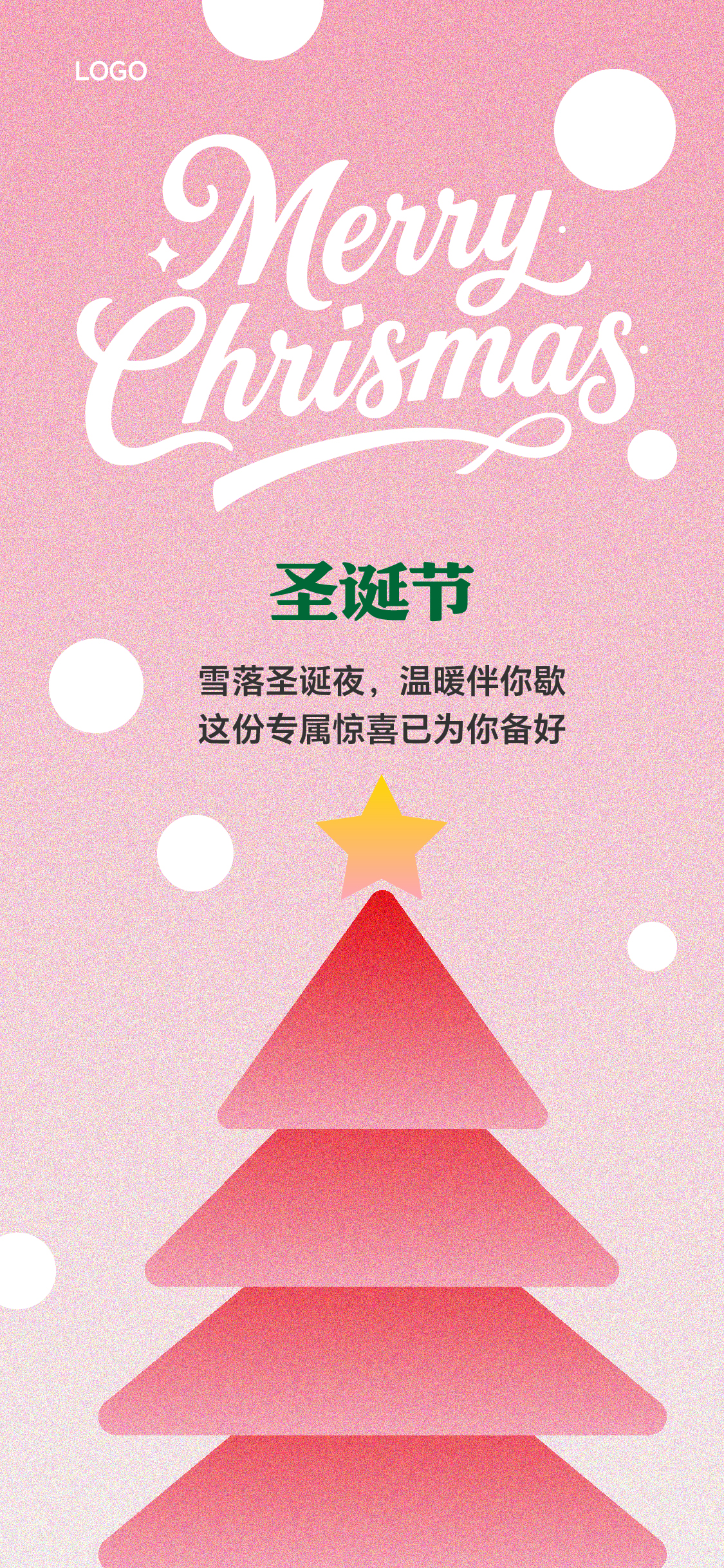 圣诞节平安夜简约扁平节日海报