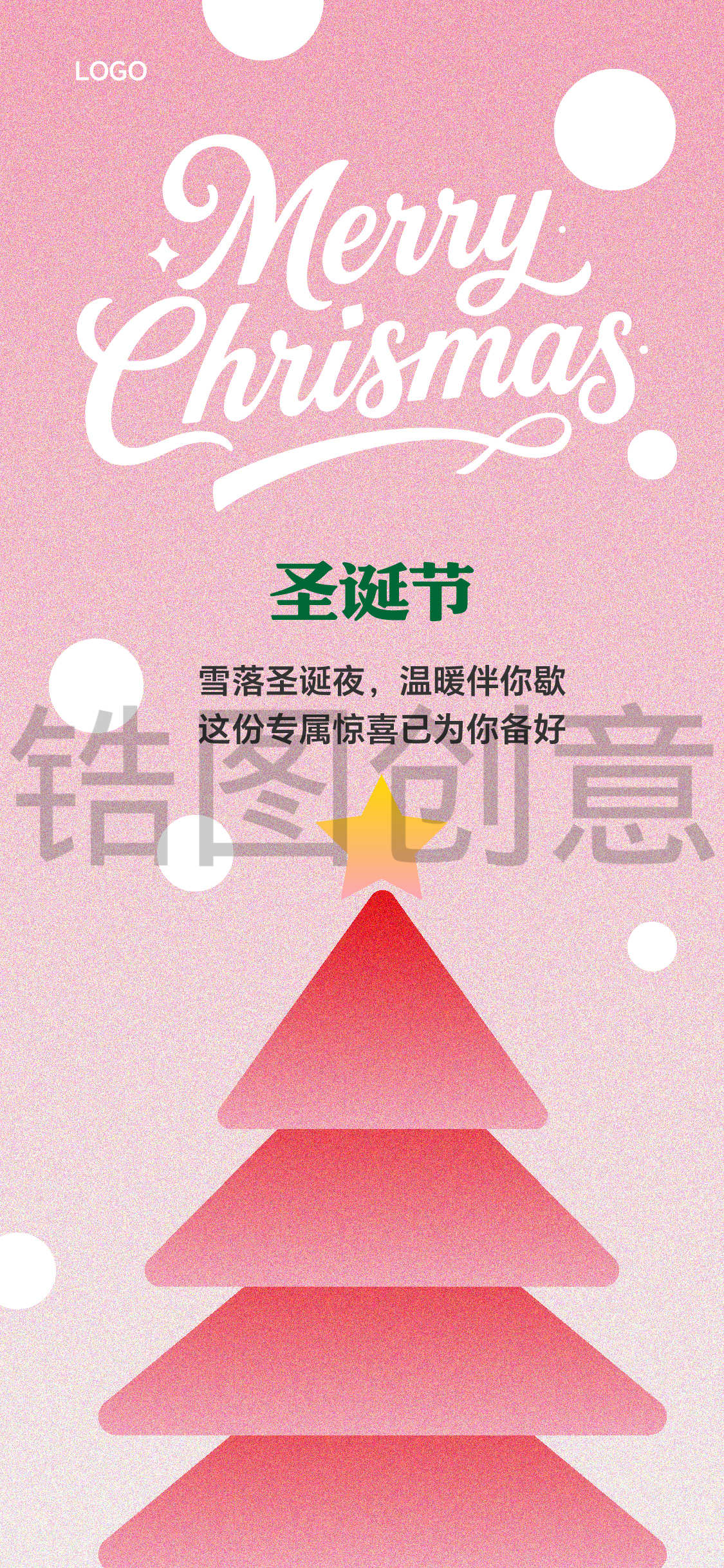 圣诞节平安夜简约扁平节日海报