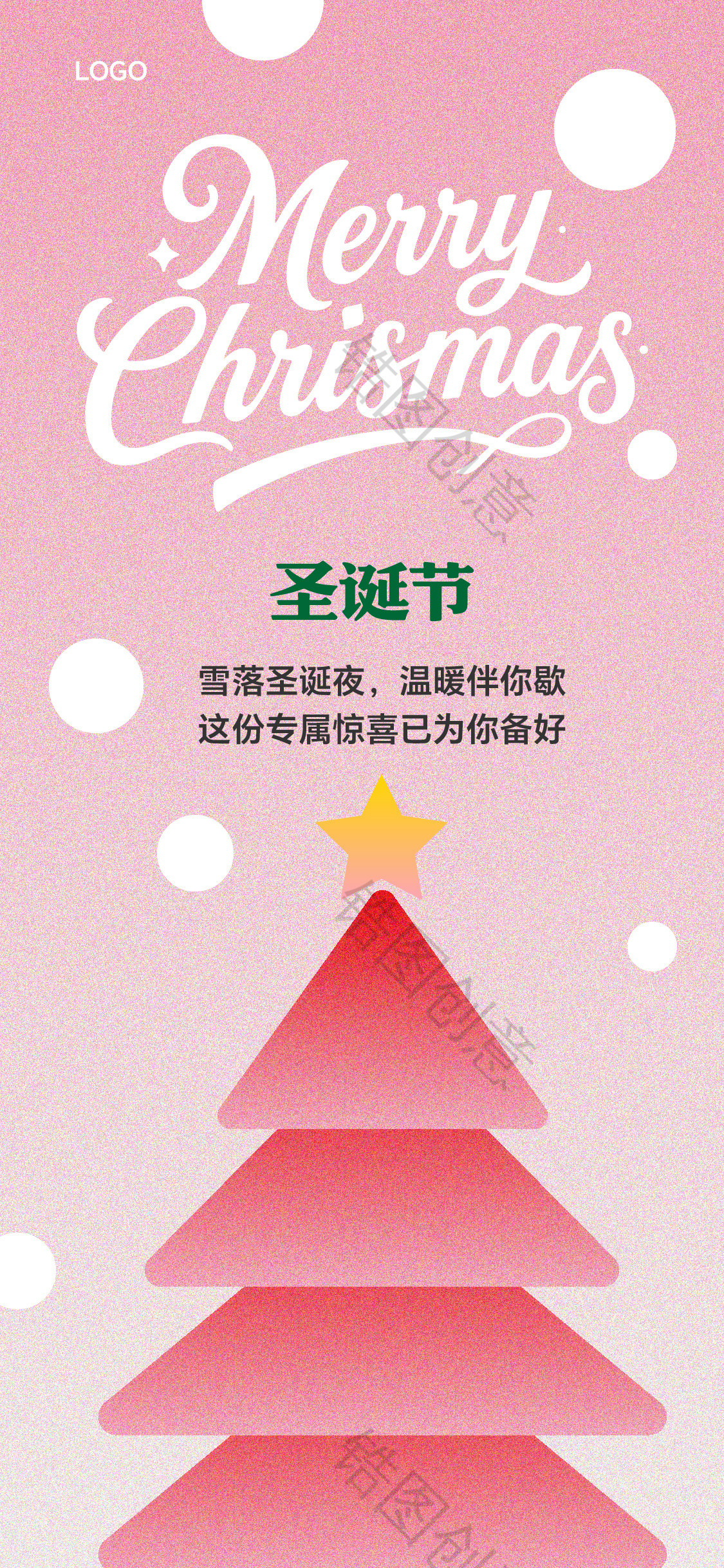 圣诞节平安夜简约扁平节日海报