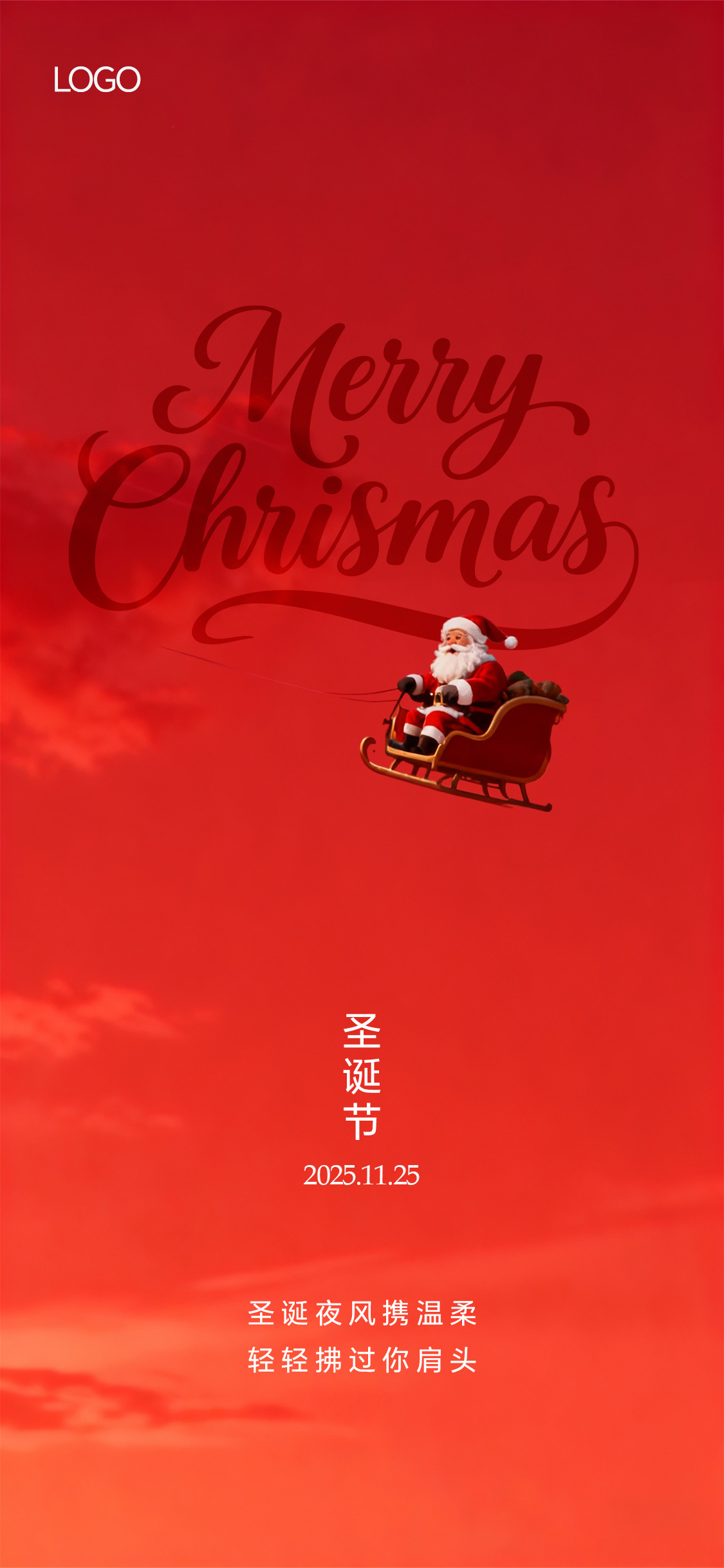 圣诞节平安夜海报