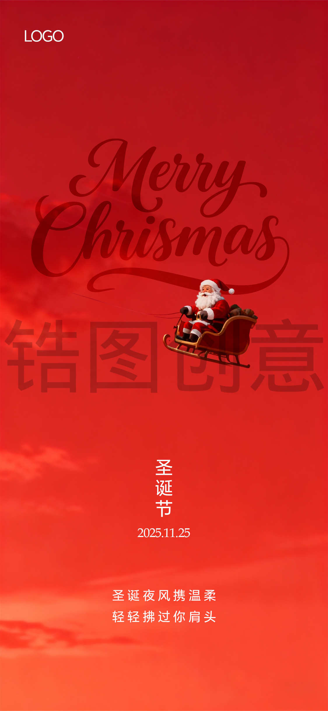 圣诞节平安夜海报