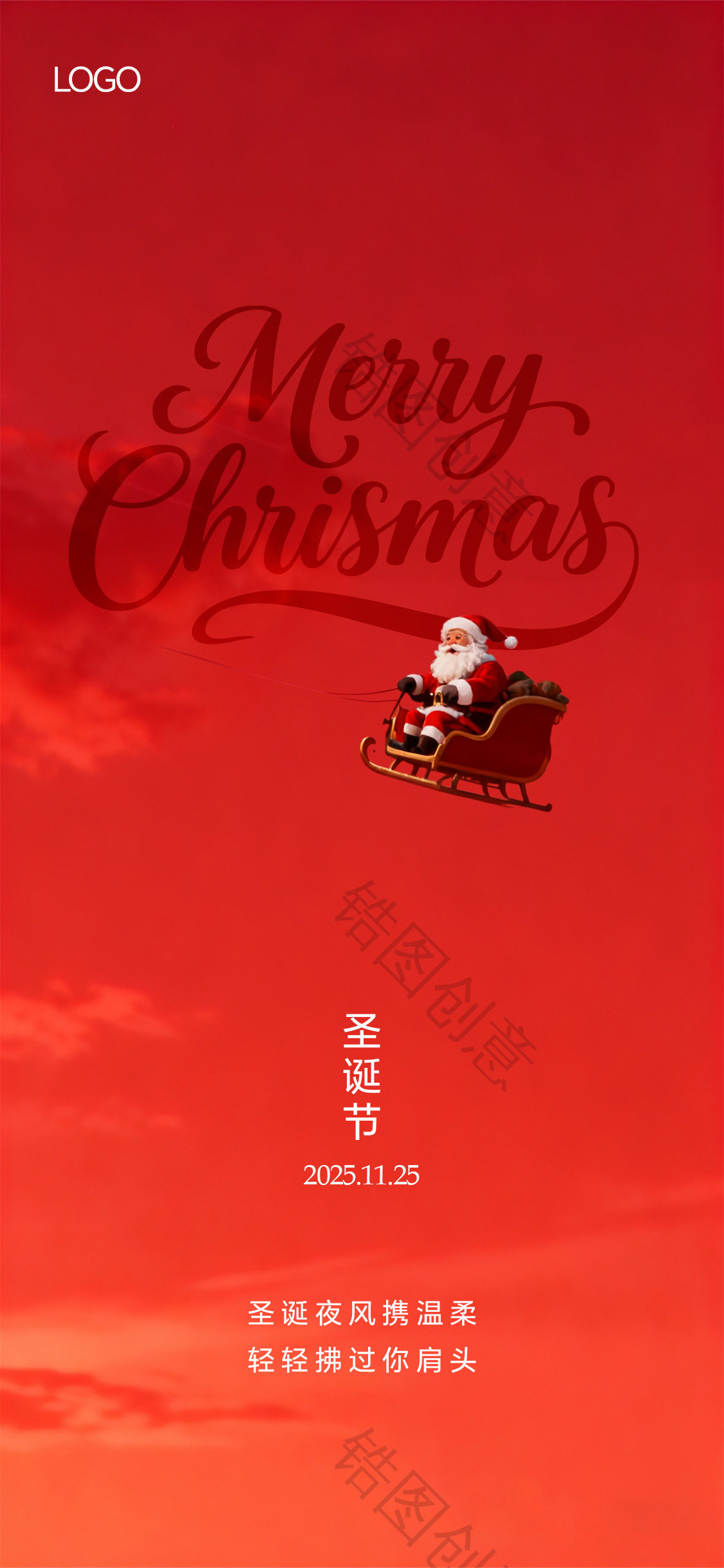 圣诞节平安夜海报