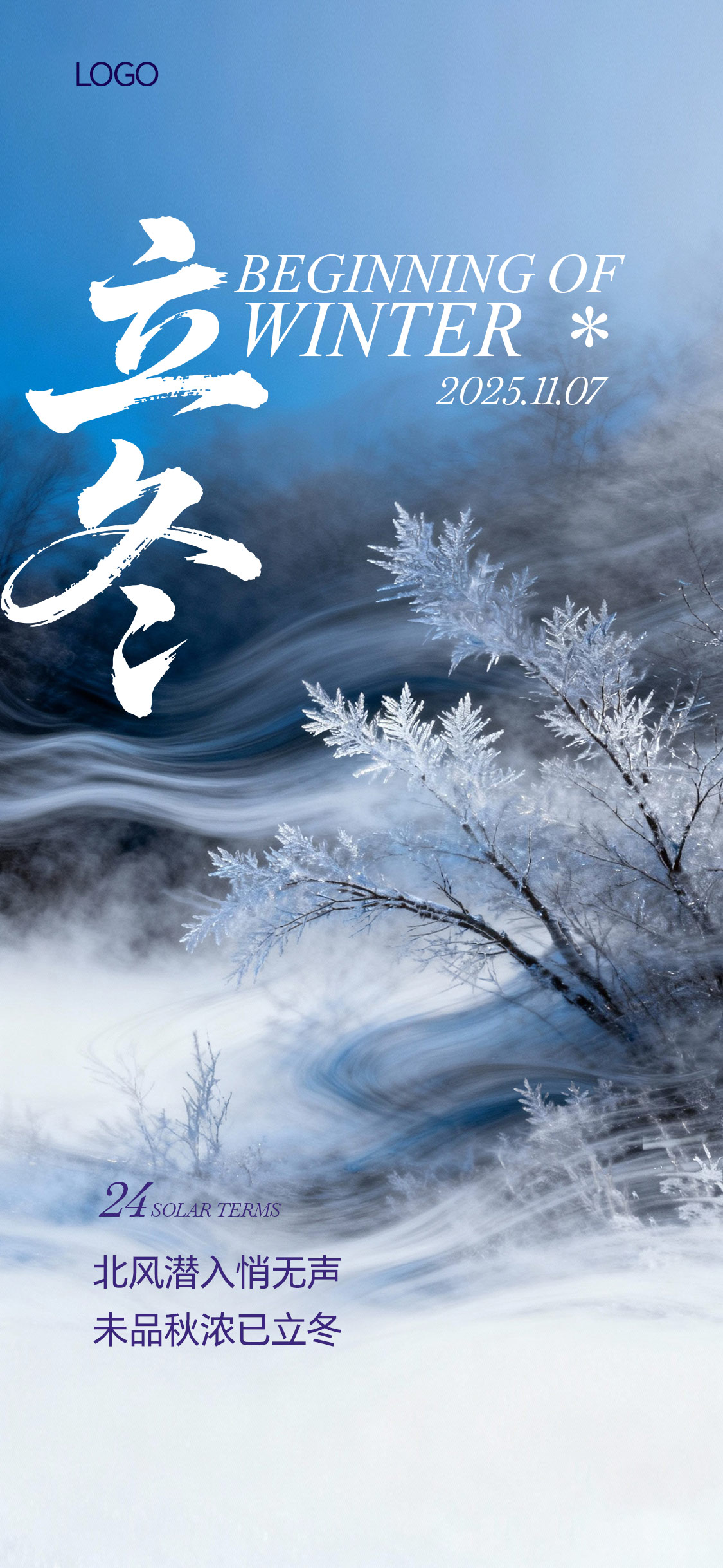 立冬小雪大雪节气海报