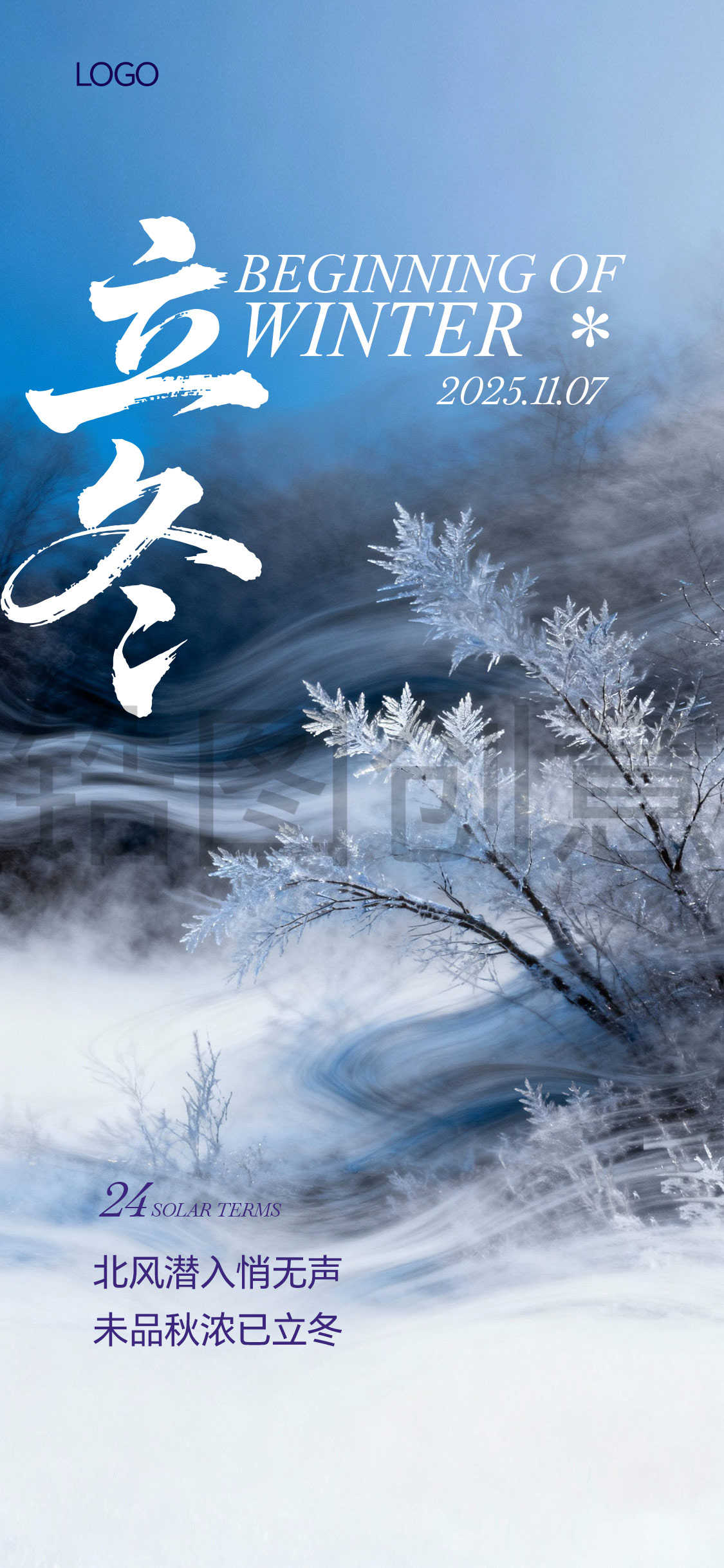立冬小雪大雪节气海报