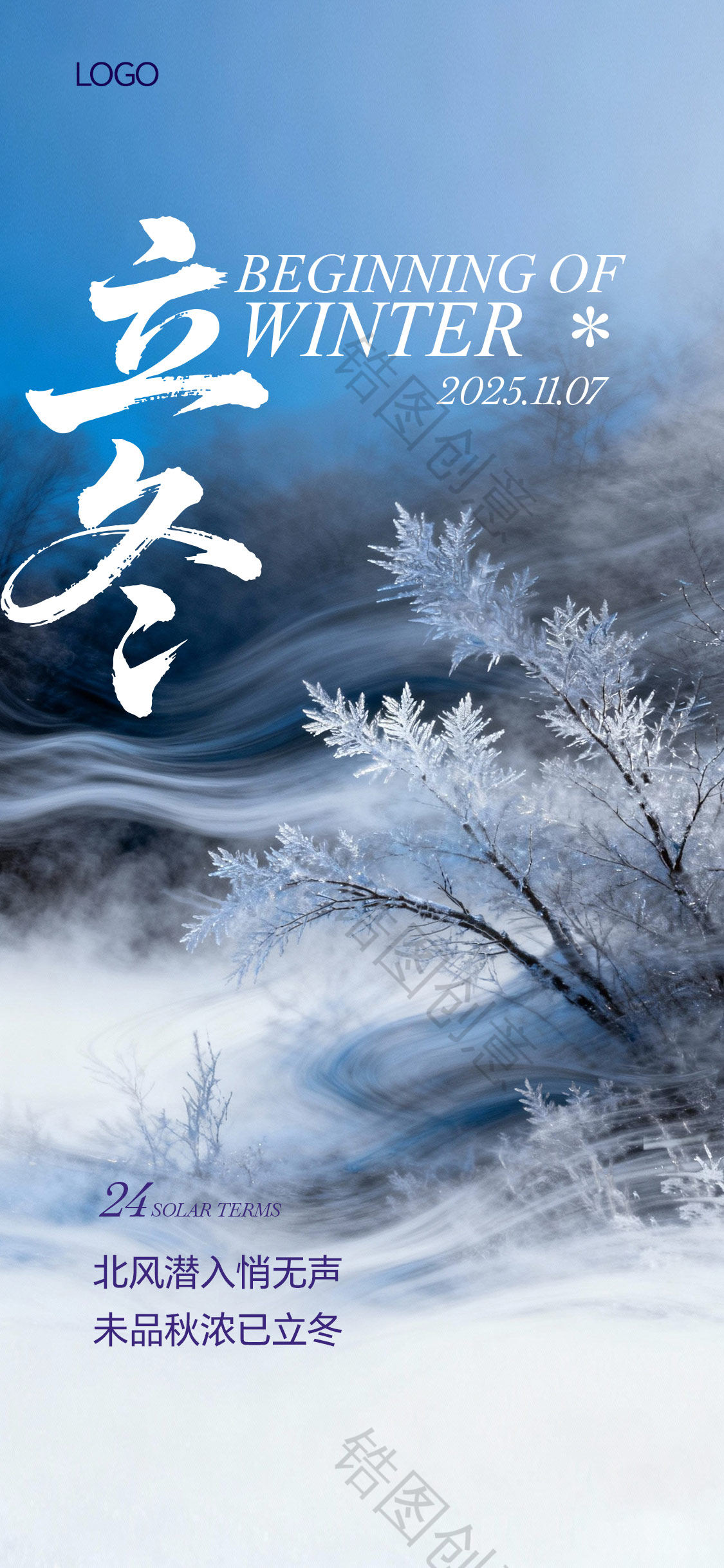 立冬小雪大雪节气海报