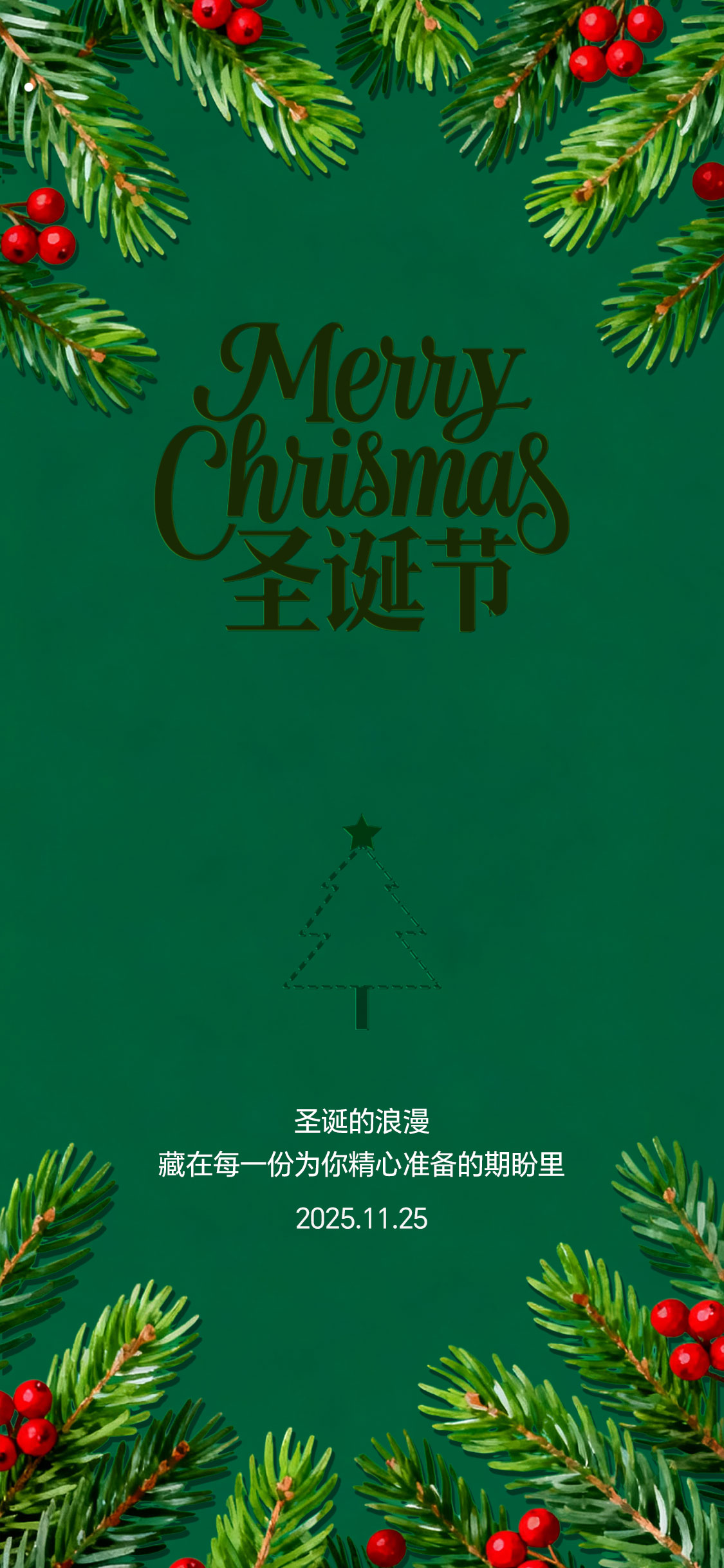 圣诞节平安夜节日海报