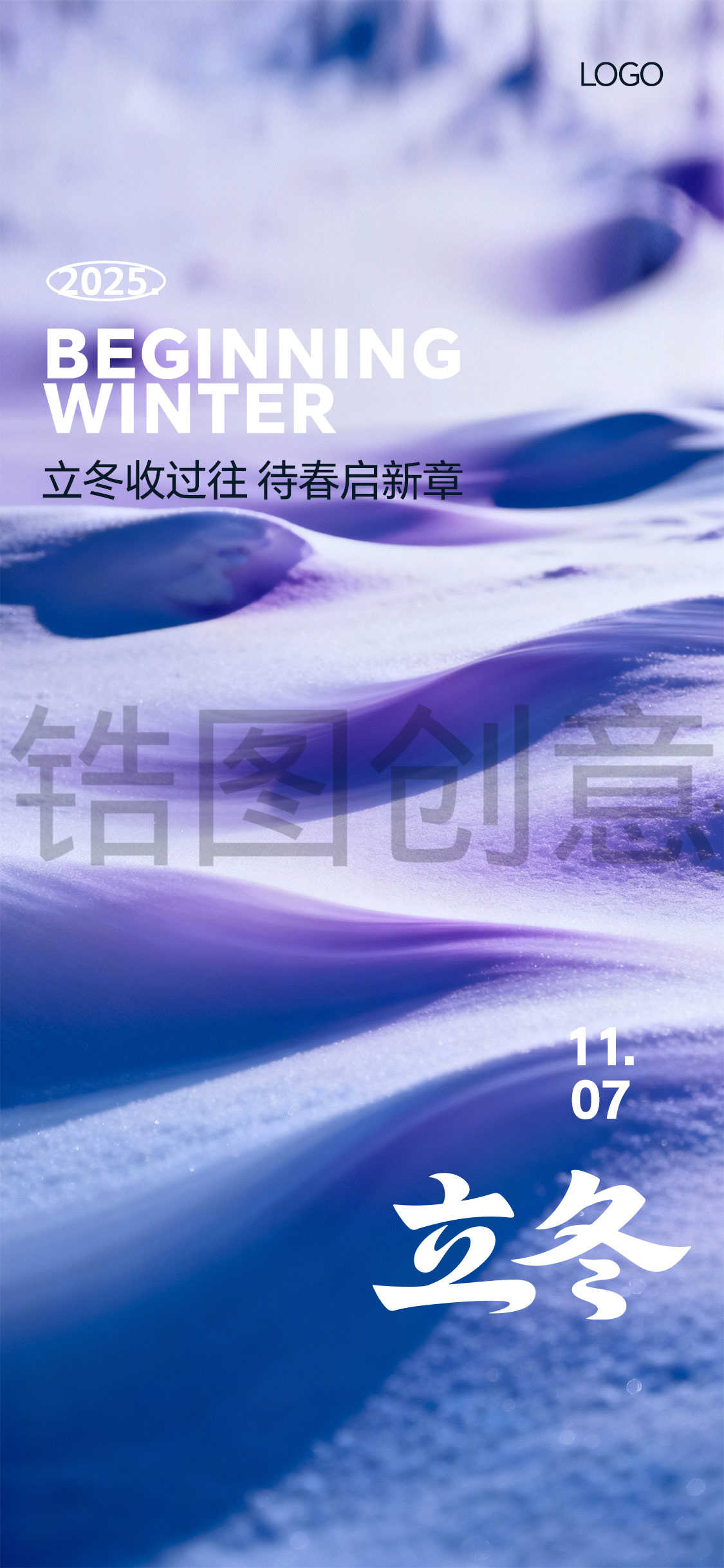 立冬冬至小雪大雪抽象写意节气海报