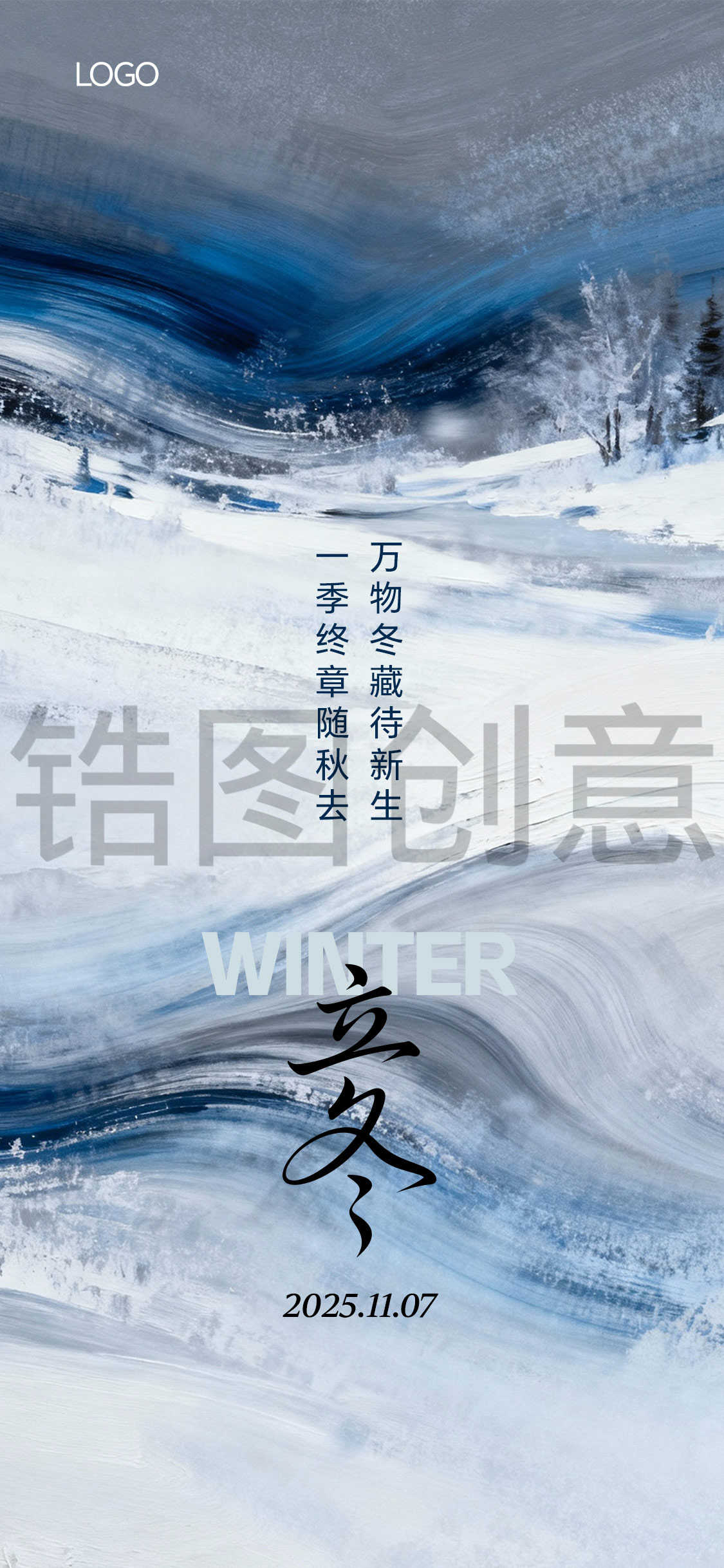 立冬冬至小雪大雪写意抽象油画感节气海报