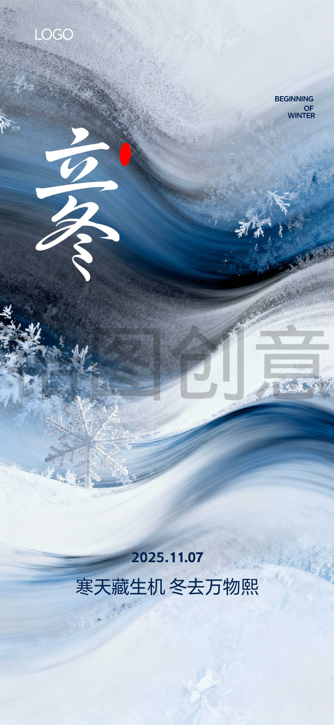立冬小雪大雪写意抽象海报