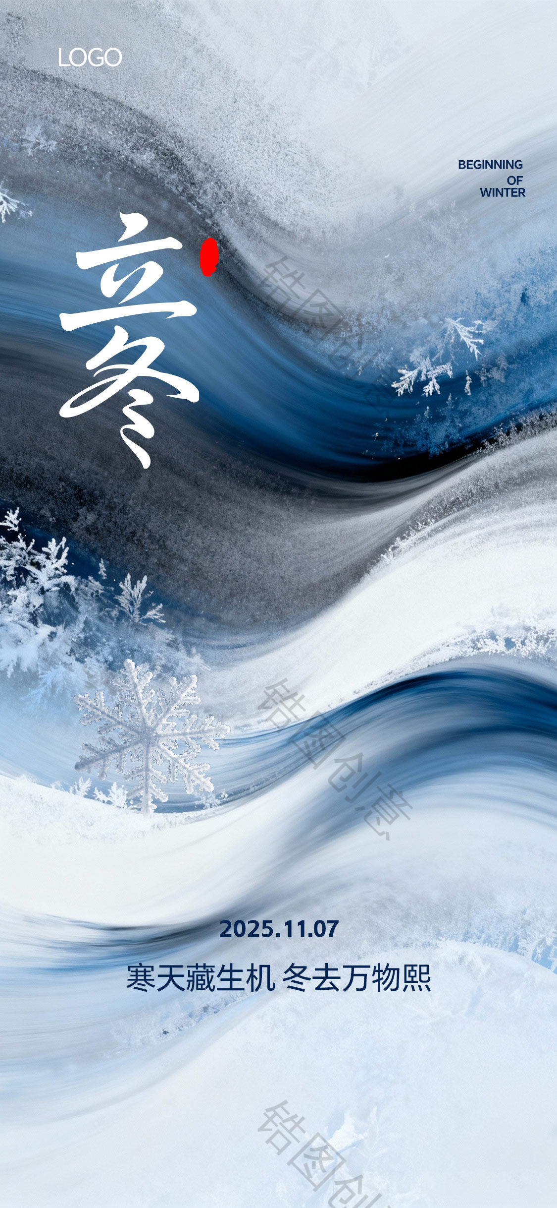 立冬小雪大雪写意抽象海报