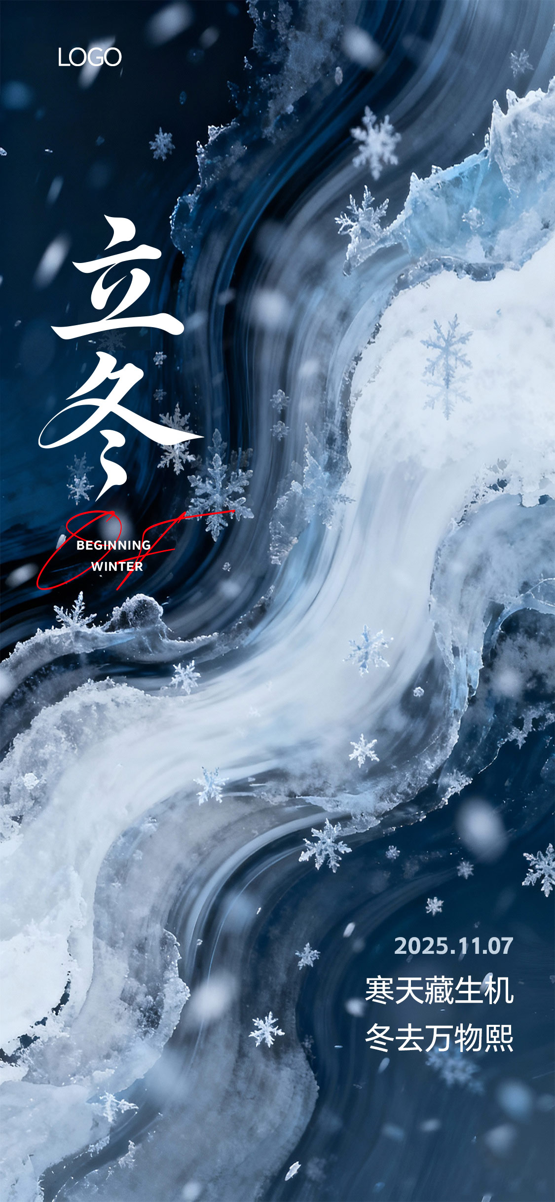 立冬冬至小雪大雪写意抽象节气海报