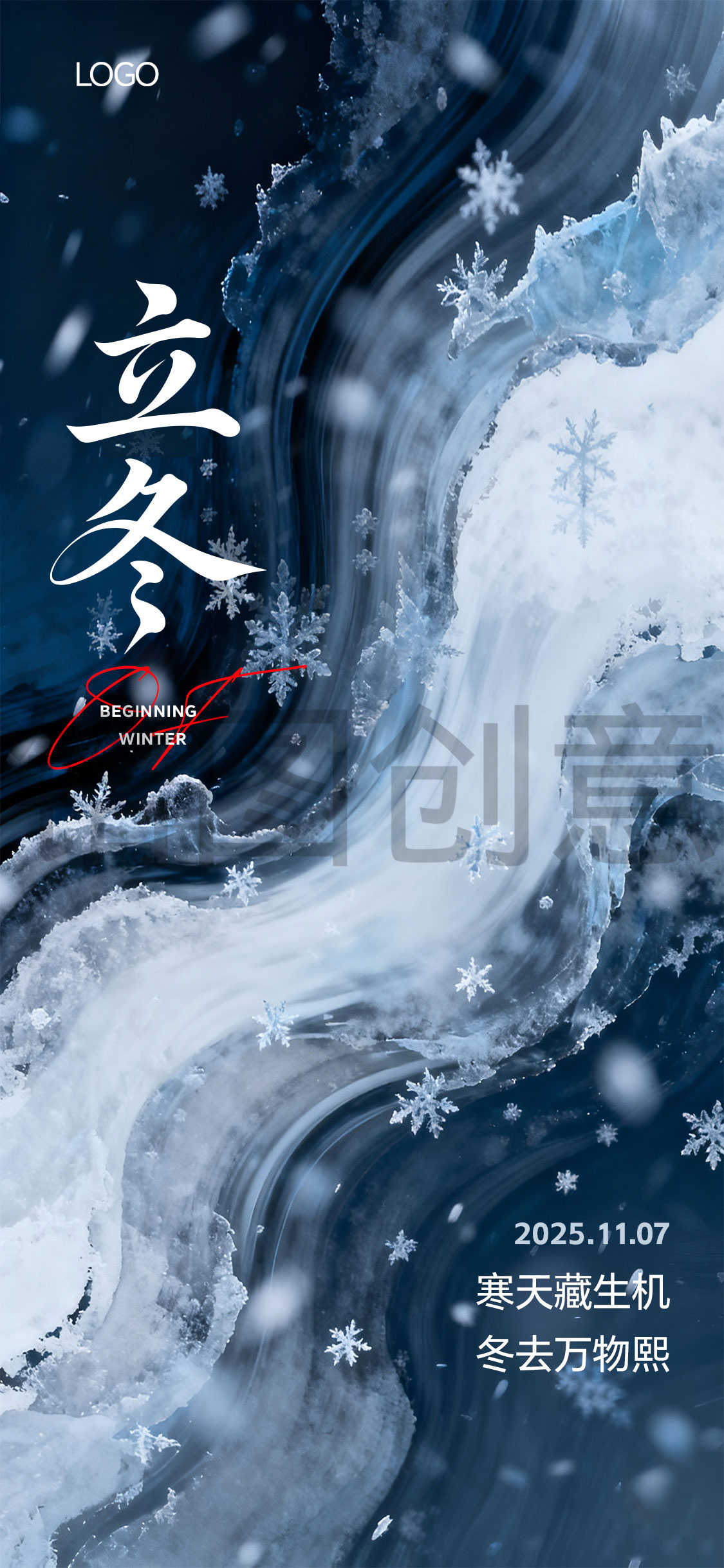 立冬冬至小雪大雪写意抽象节气海报