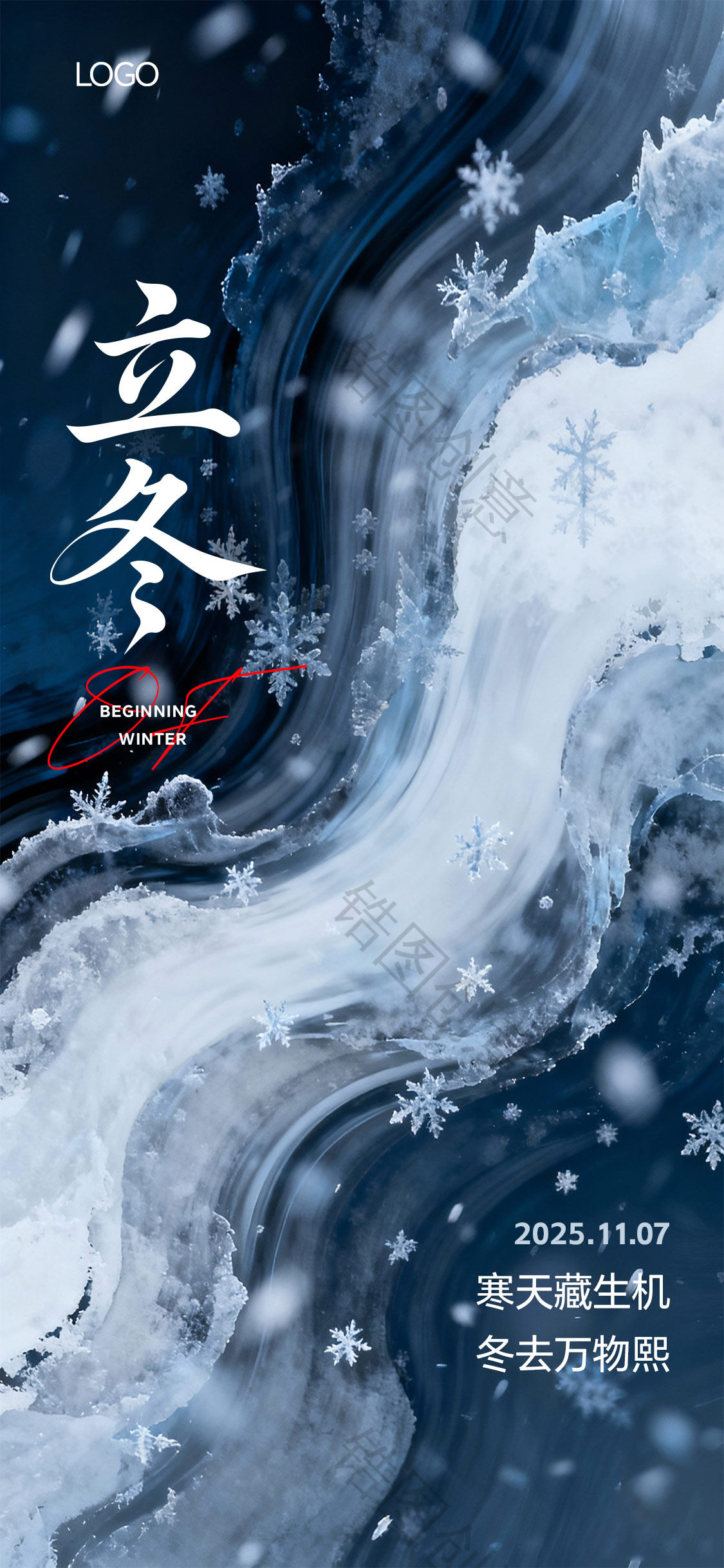 立冬冬至小雪大雪写意抽象节气海报