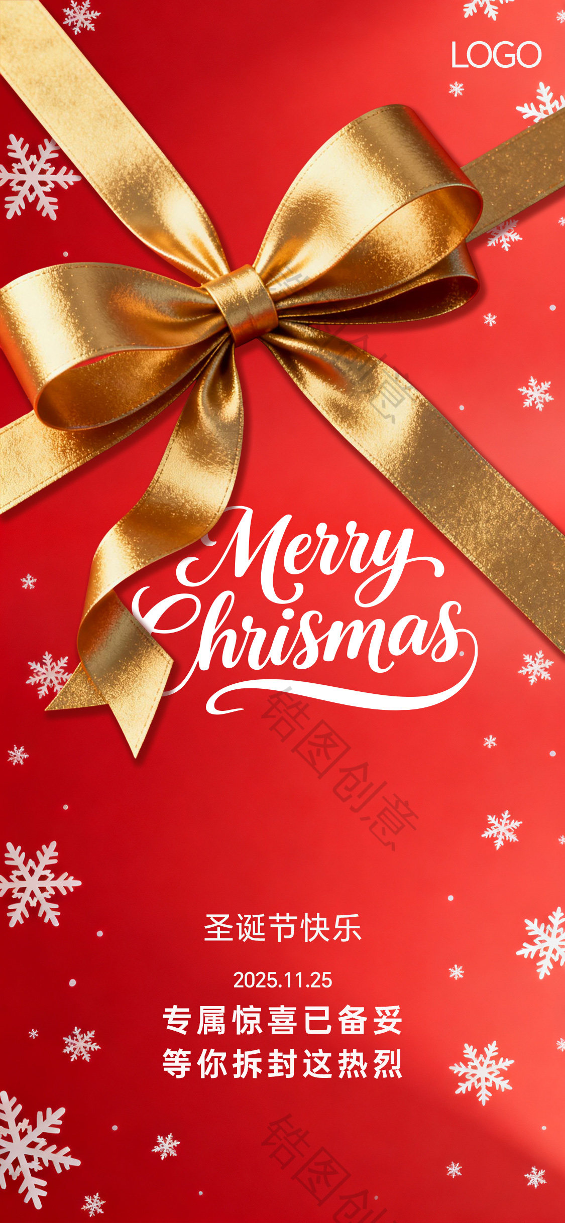 平安夜圣诞节简约海报