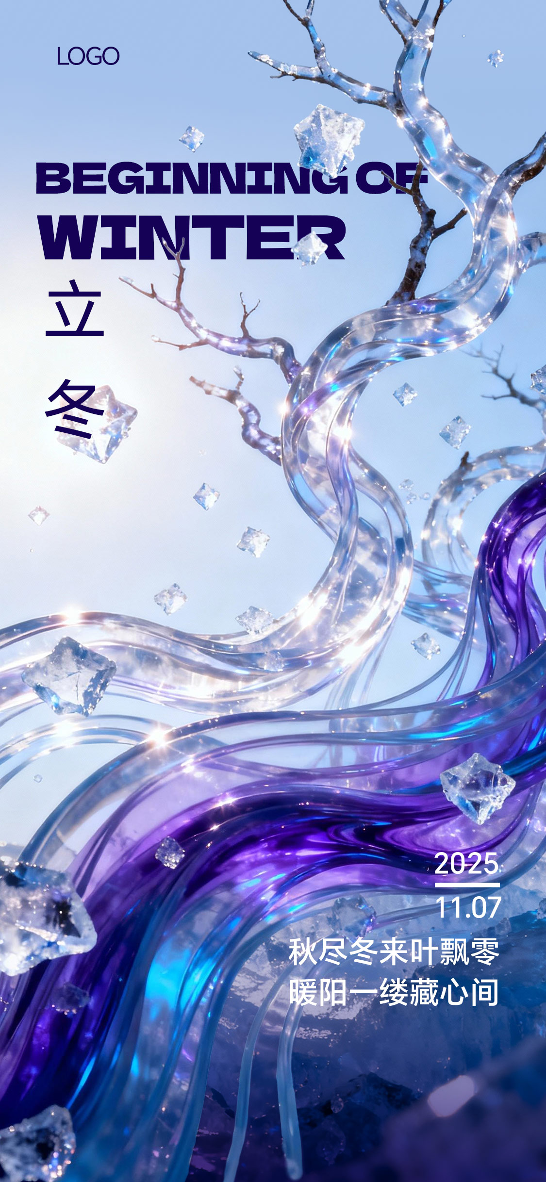 立冬冬至小写意抽象节气海报